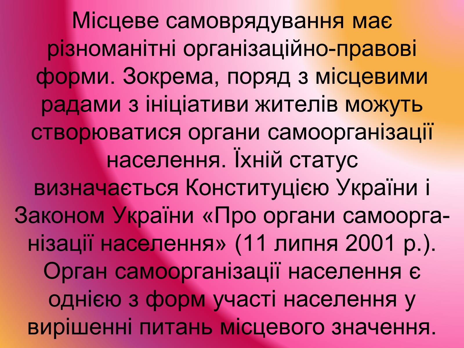 Презентація на тему «Місцеве самоврядування» (варіант 2) - Слайд #15 Презентація на тему «Місцеве самоврядування» (варіант 2) - Слайд #15