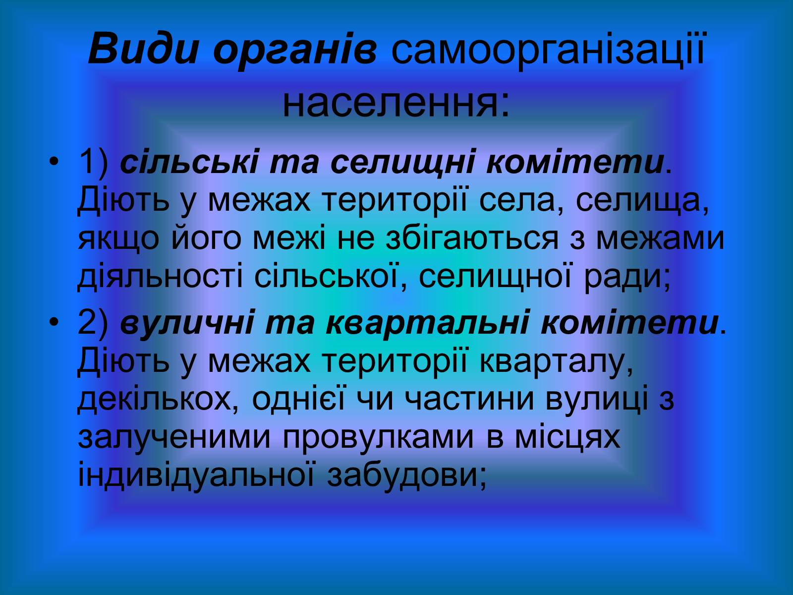 Презентація на тему «Місцеве самоврядування» (варіант 2) - Слайд #16 Презентація на тему «Місцеве самоврядування» (варіант 2) - Слайд #16