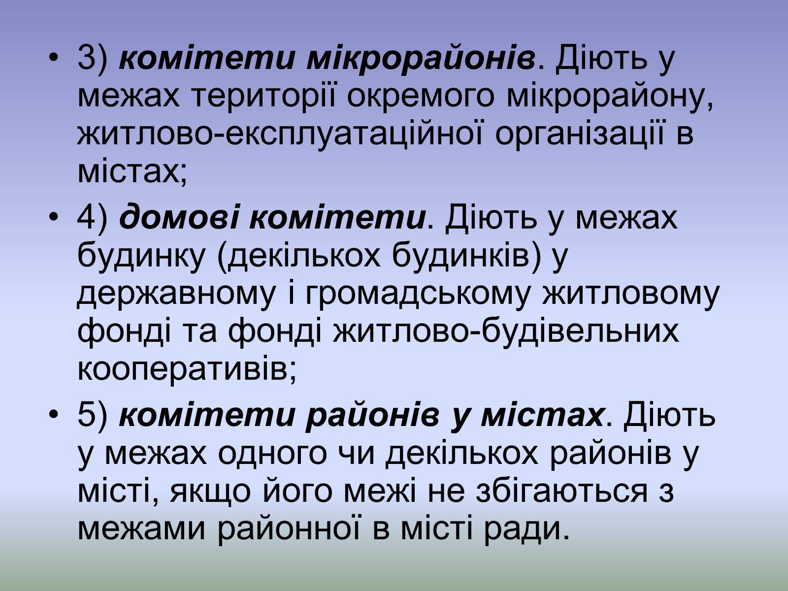 Презентація на тему «Місцеве самоврядування» (варіант 2) - Слайд #17 Презентація на тему «Місцеве самоврядування» (варіант 2) - Слайд #17