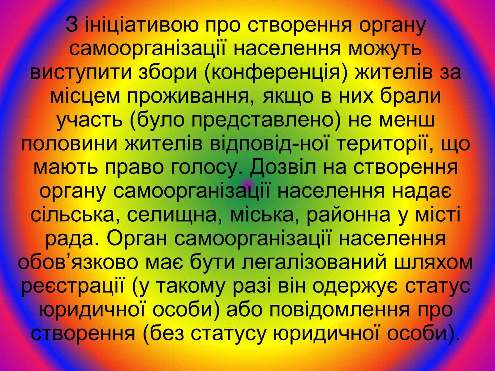 Презентація на тему «Місцеве самоврядування» (варіант 2) - Слайд #18 Презентація на тему «Місцеве самоврядування» (варіант 2) - Слайд #18