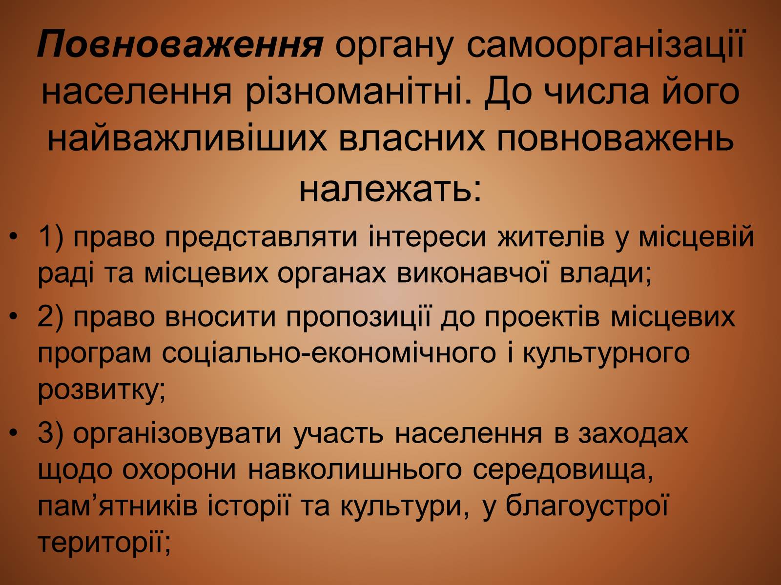 Презентація на тему «Місцеве самоврядування» (варіант 2) - Слайд #19 Презентація на тему «Місцеве самоврядування» (варіант 2) - Слайд #19