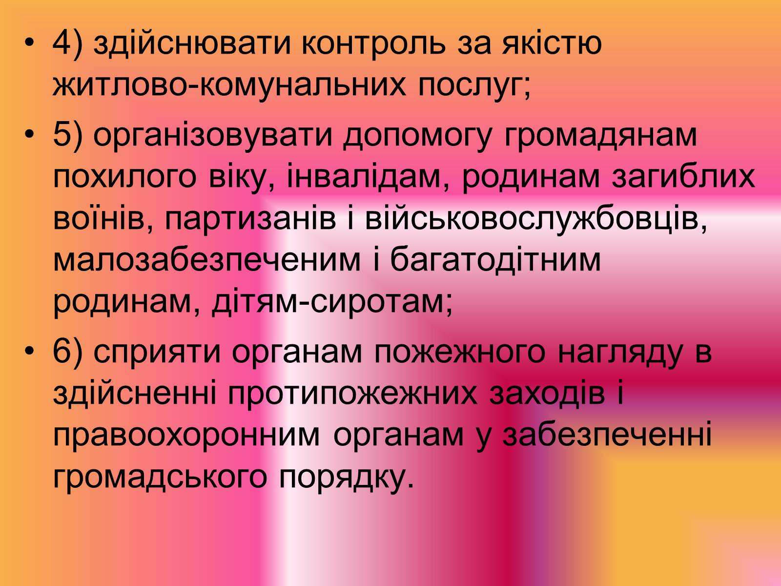Презентація на тему «Місцеве самоврядування» (варіант 2) - Слайд #20 Презентація на тему «Місцеве самоврядування» (варіант 2) - Слайд #20