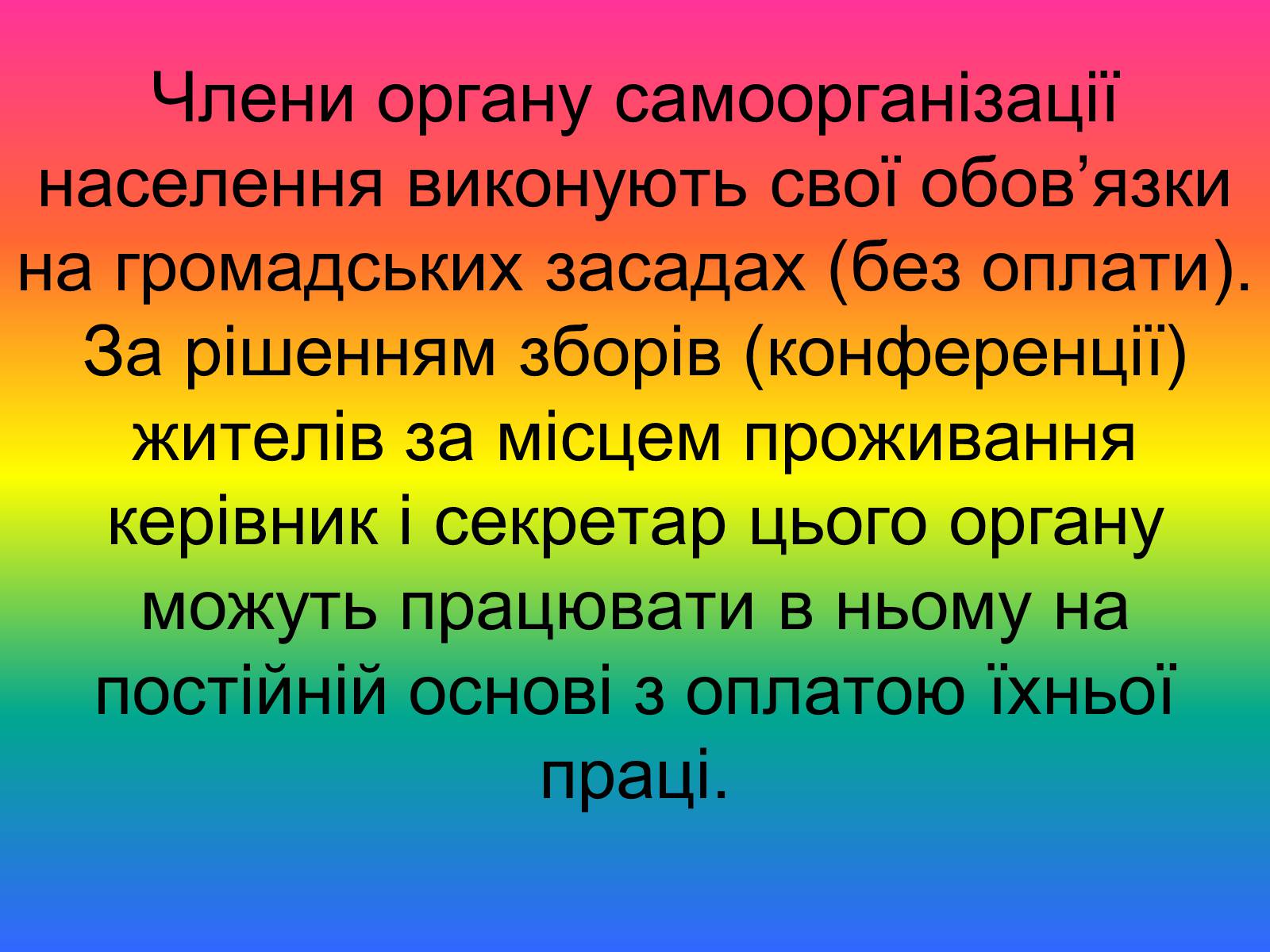 Презентація на тему «Місцеве самоврядування» (варіант 2) - Слайд #22 Презентація на тему «Місцеве самоврядування» (варіант 2) - Слайд #22
