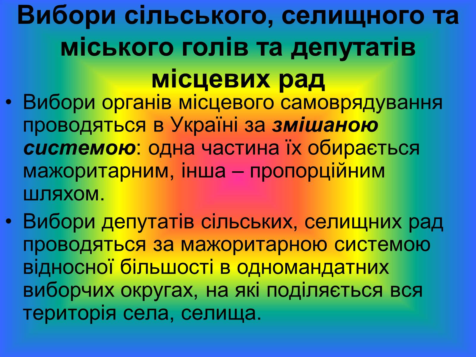 Презентація на тему «Місцеве самоврядування» (варіант 2) - Слайд #23 Презентація на тему «Місцеве самоврядування» (варіант 2) - Слайд #23