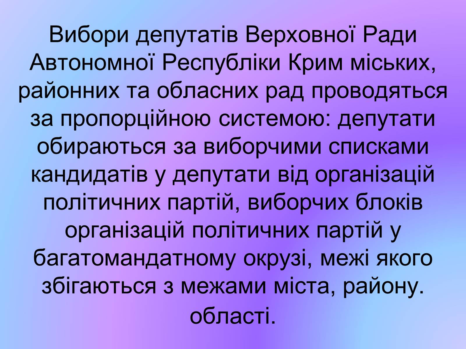 Презентація на тему «Місцеве самоврядування» (варіант 2) - Слайд #24 Презентація на тему «Місцеве самоврядування» (варіант 2) - Слайд #24