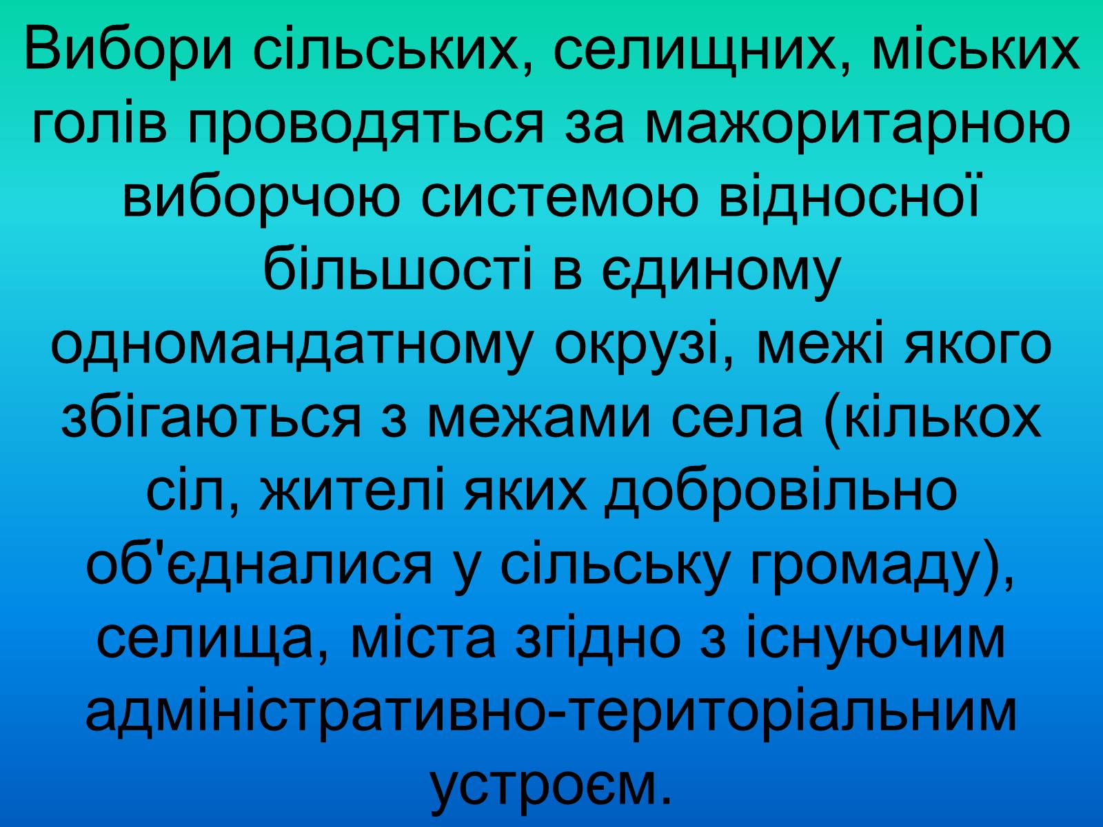 Презентація на тему «Місцеве самоврядування» (варіант 2) - Слайд #25 Презентація на тему «Місцеве самоврядування» (варіант 2) - Слайд #25