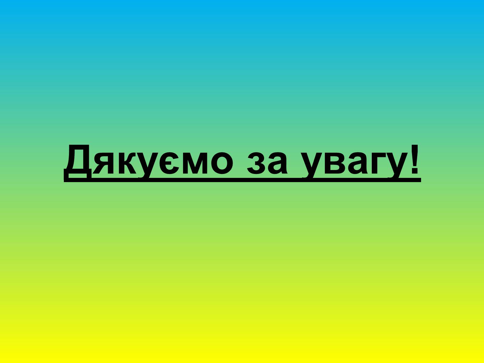 Презентація на тему «Місцеве самоврядування» (варіант 2) - Слайд #26 Презентація на тему «Місцеве самоврядування» (варіант 2) - Слайд #26