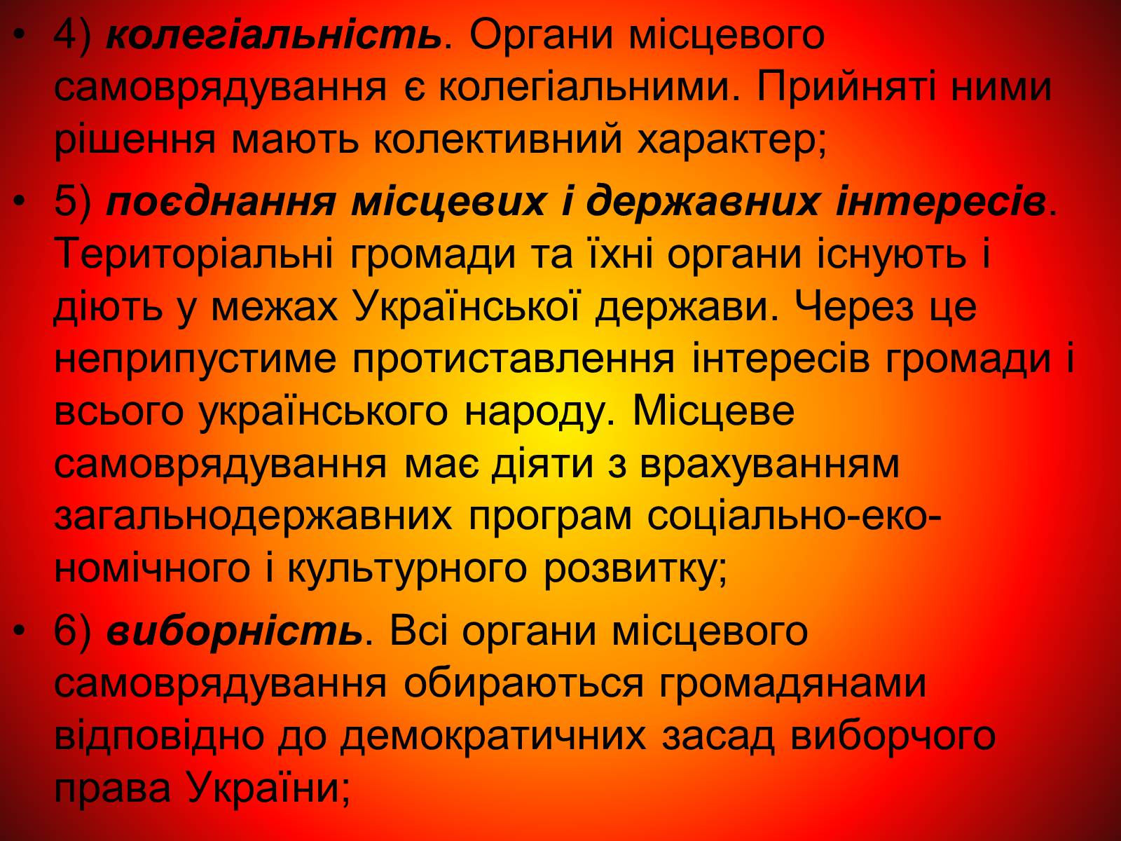 Презентація на тему «Місцеве самоврядування» (варіант 2) - Слайд #5 Презентація на тему «Місцеве самоврядування» (варіант 2) - Слайд #5