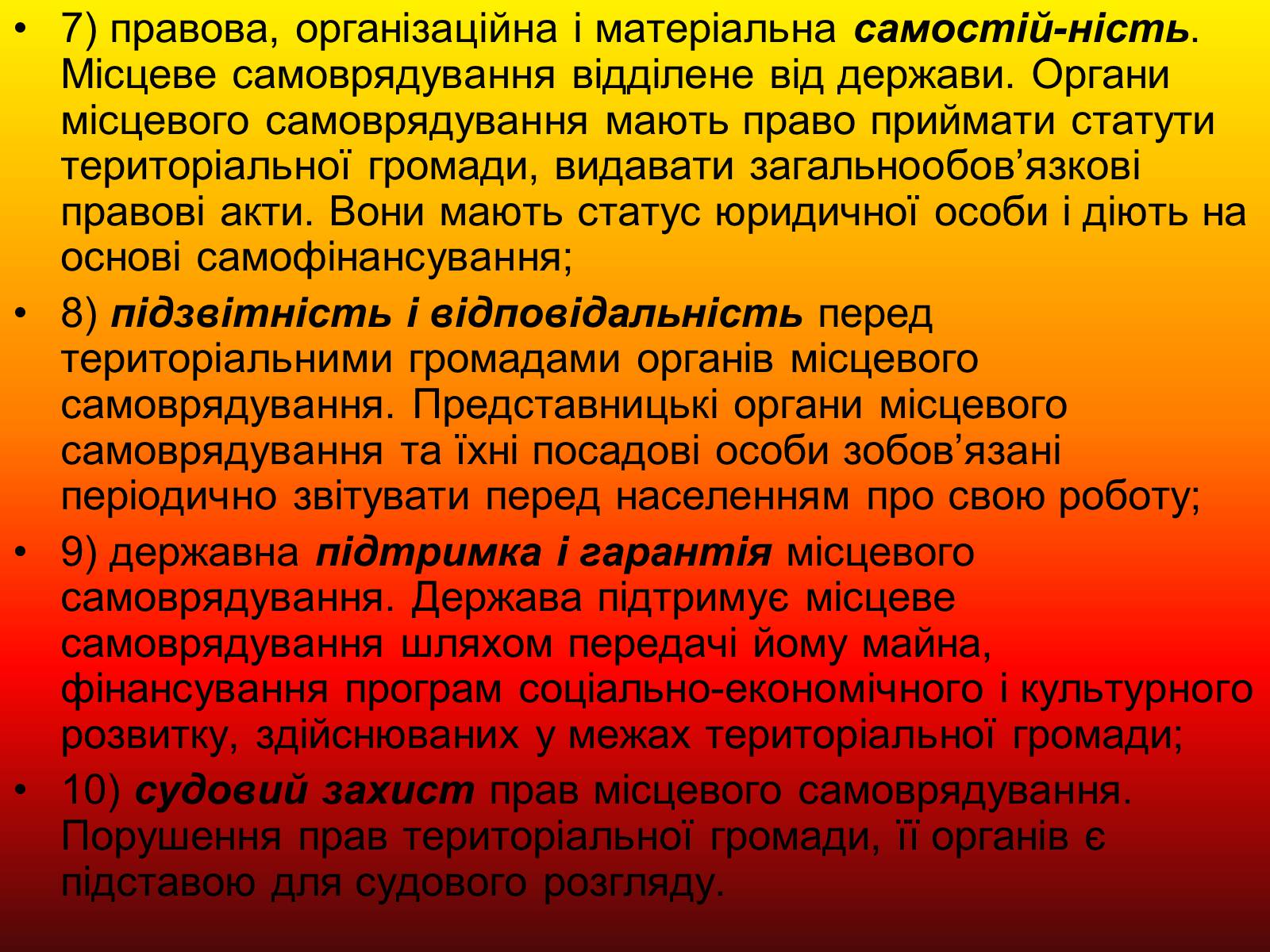 Презентація на тему «Місцеве самоврядування» (варіант 2) - Слайд #6 Презентація на тему «Місцеве самоврядування» (варіант 2) - Слайд #6
