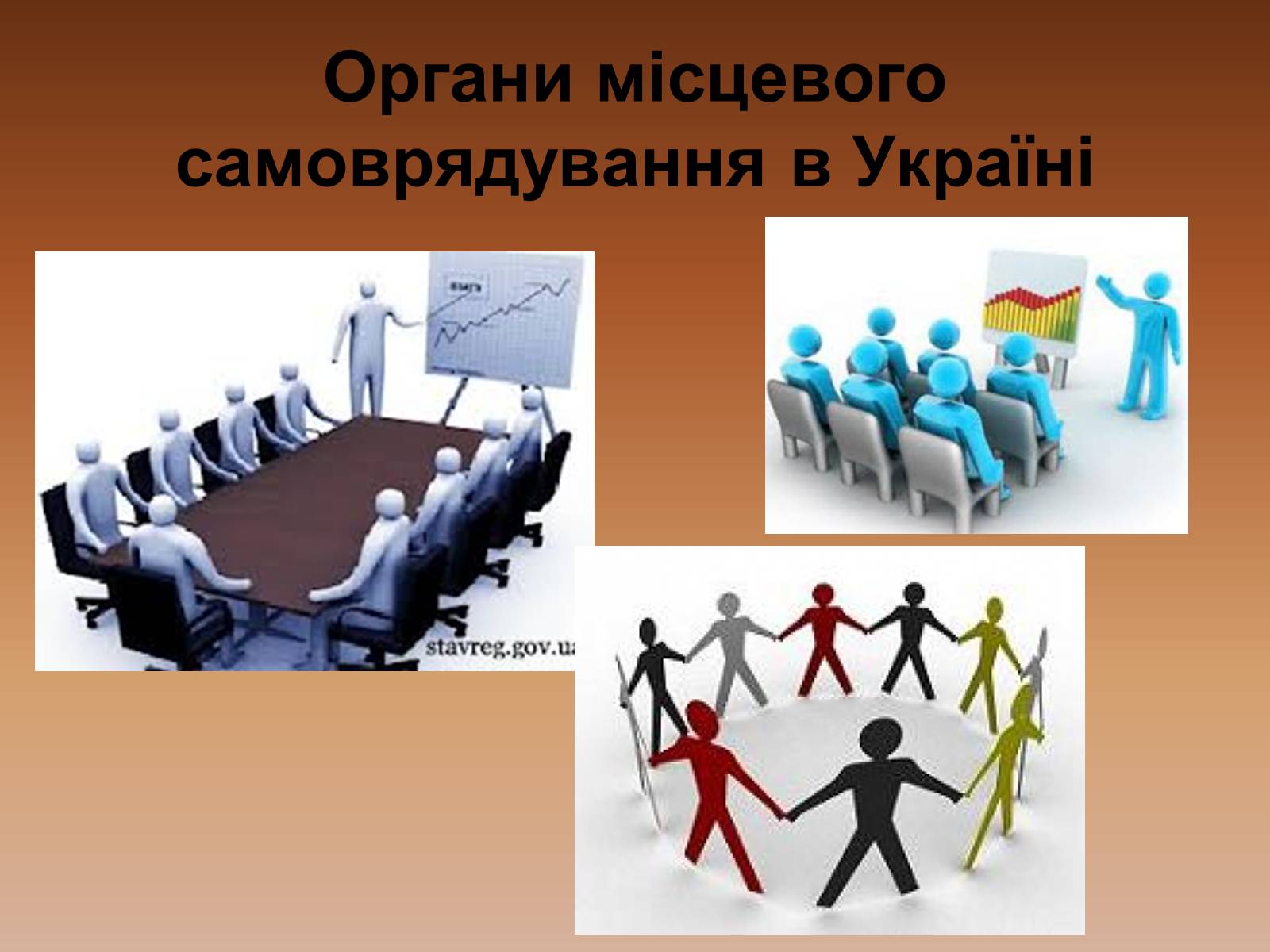 Презентація на тему «Місцеве самоврядування» (варіант 2) - Слайд #8 Презентація на тему «Місцеве самоврядування» (варіант 2) - Слайд #8