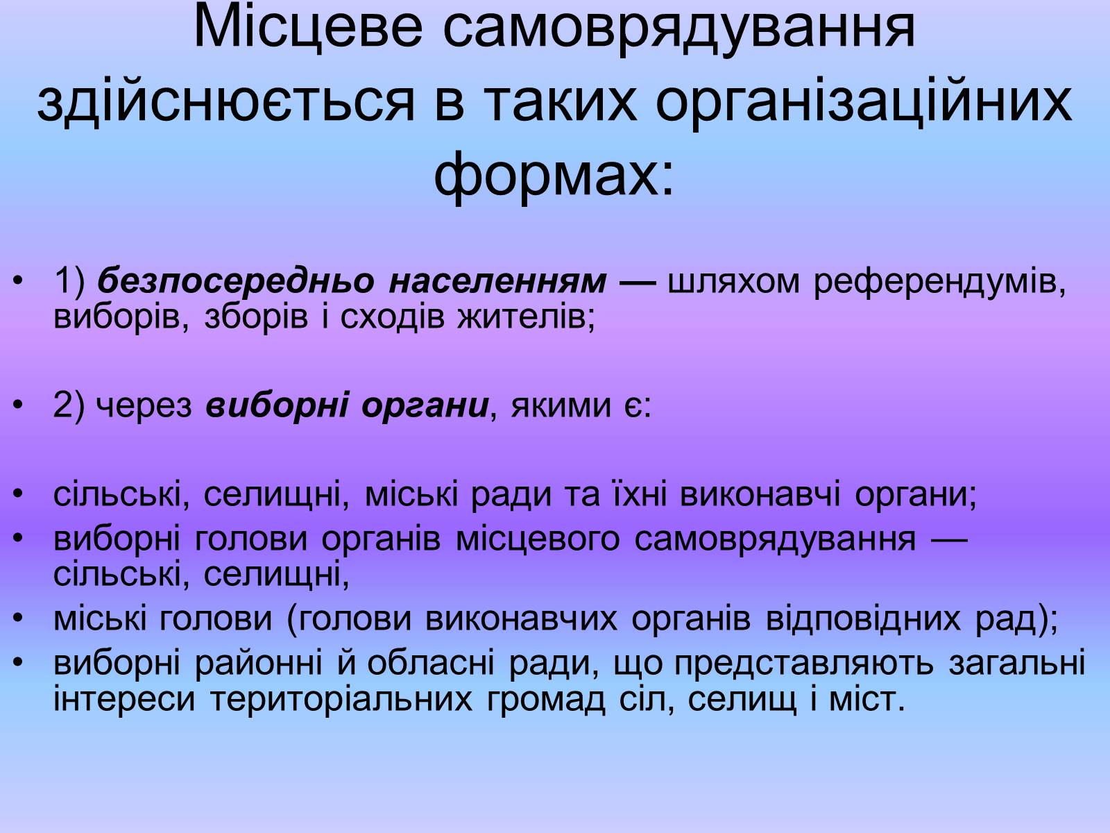 Презентація на тему «Місцеве самоврядування» (варіант 2) - Слайд #9 Презентація на тему «Місцеве самоврядування» (варіант 2) - Слайд #9