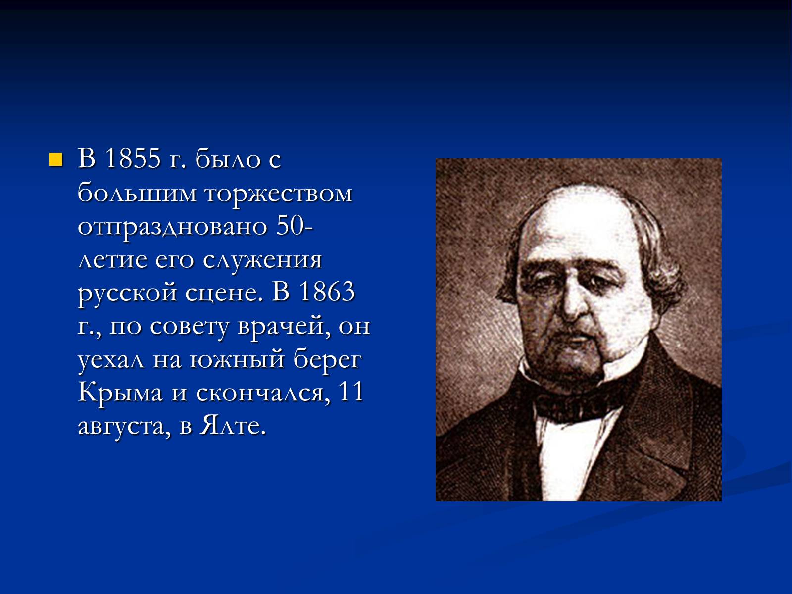 Презентація на тему «Михаил Семёнович Щепкин» - Слайд #16 Презентація на тему «Михаил Семёнович Щепкин» - Слайд #16