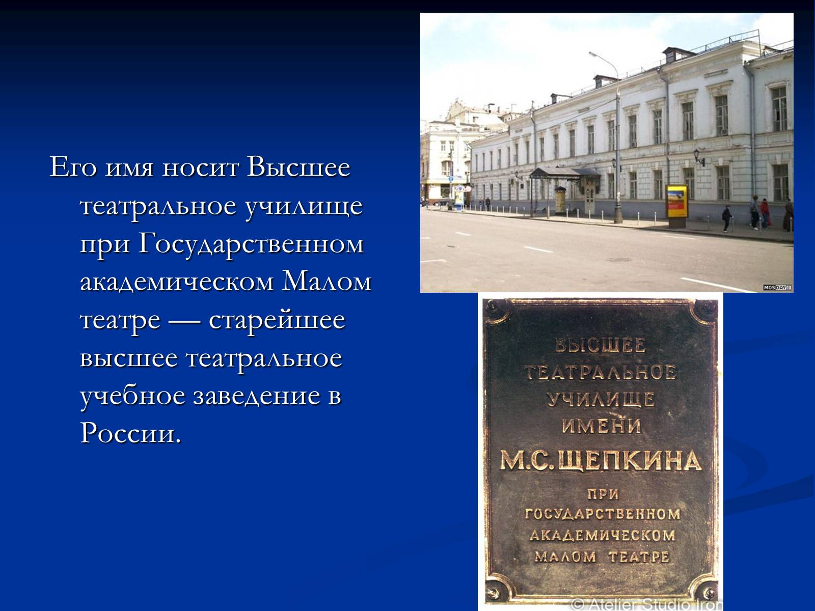 Презентація на тему «Михаил Семёнович Щепкин» - Слайд #20 Презентація на тему «Михаил Семёнович Щепкин» - Слайд #20