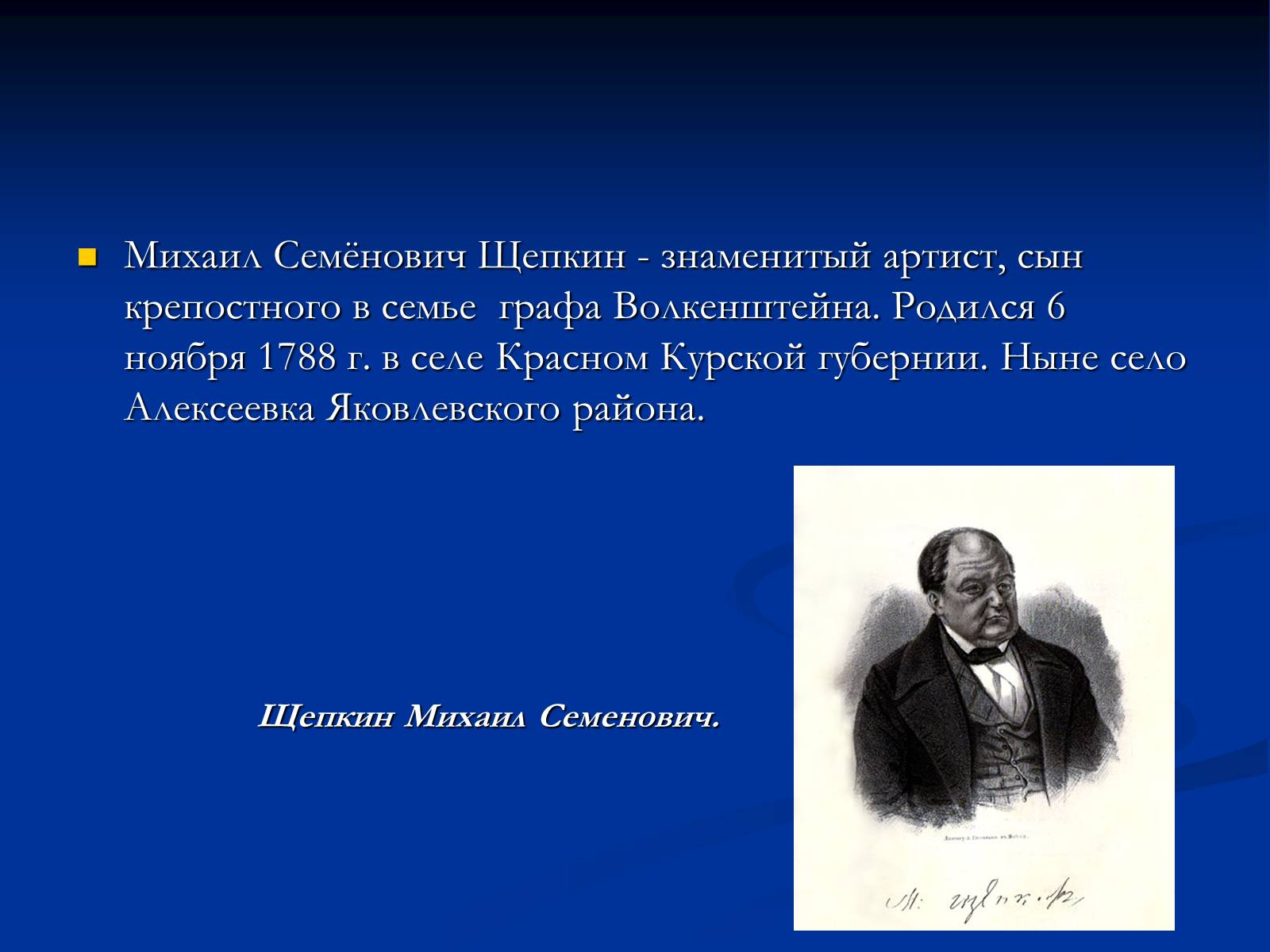 Презентація на тему «Михаил Семёнович Щепкин» - Слайд #3 Презентація на тему «Михаил Семёнович Щепкин» - Слайд #3