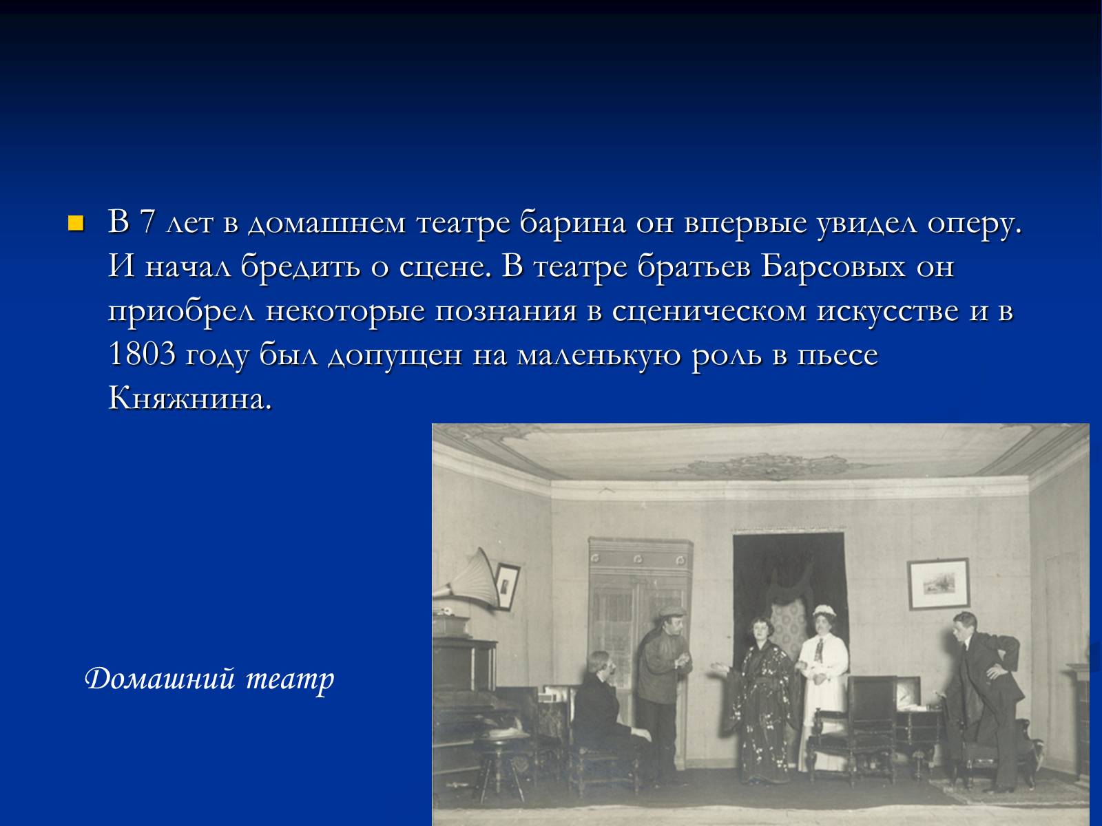 Презентація на тему «Михаил Семёнович Щепкин» - Слайд #5 Презентація на тему «Михаил Семёнович Щепкин» - Слайд #5