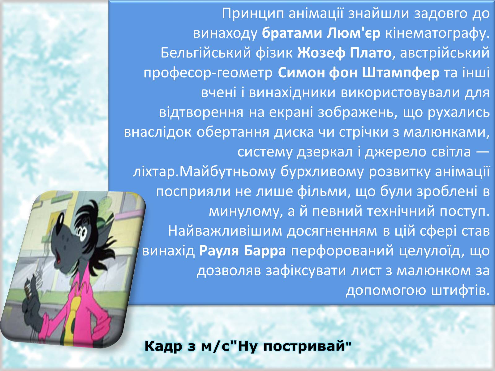 Презентація на тему «Мультиплікаційне кіно» - Слайд #3 Презентація на тему «Мультиплікаційне кіно» - Слайд #3