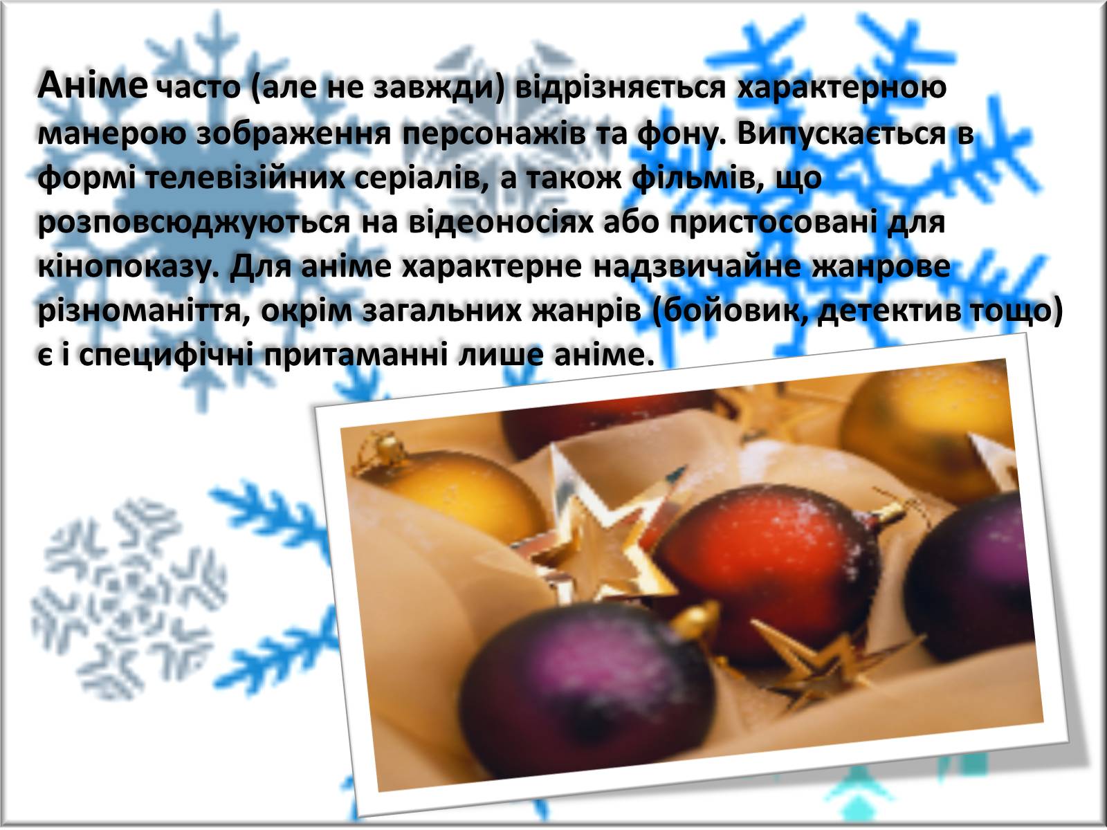 Презентація на тему «Мультиплікаційне кіно» - Слайд #7 Презентація на тему «Мультиплікаційне кіно» - Слайд #7