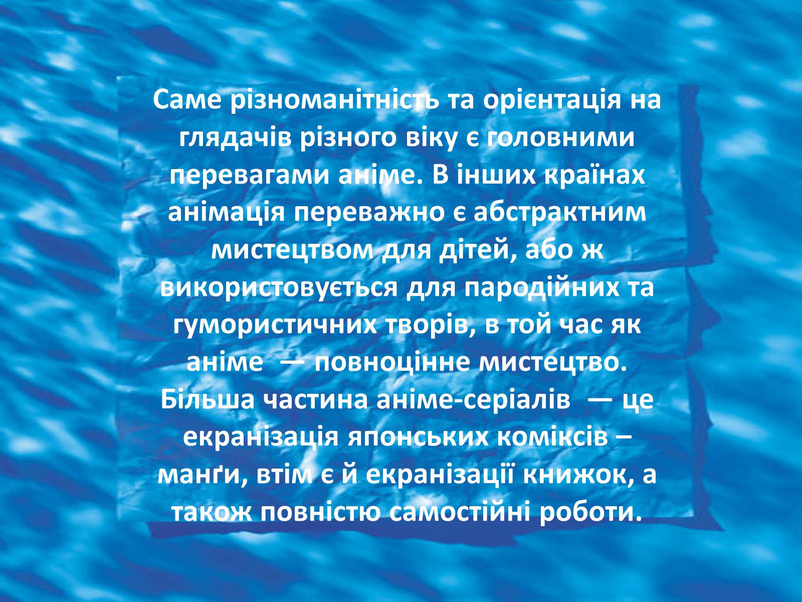 Презентація на тему «Мультиплікаційне кіно» - Слайд #8 Презентація на тему «Мультиплікаційне кіно» - Слайд #8