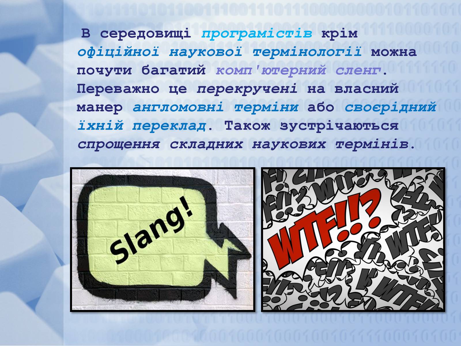 Презентація на тему «Програміст» - Слайд #12 Презентація на тему «Програміст» - Слайд #12