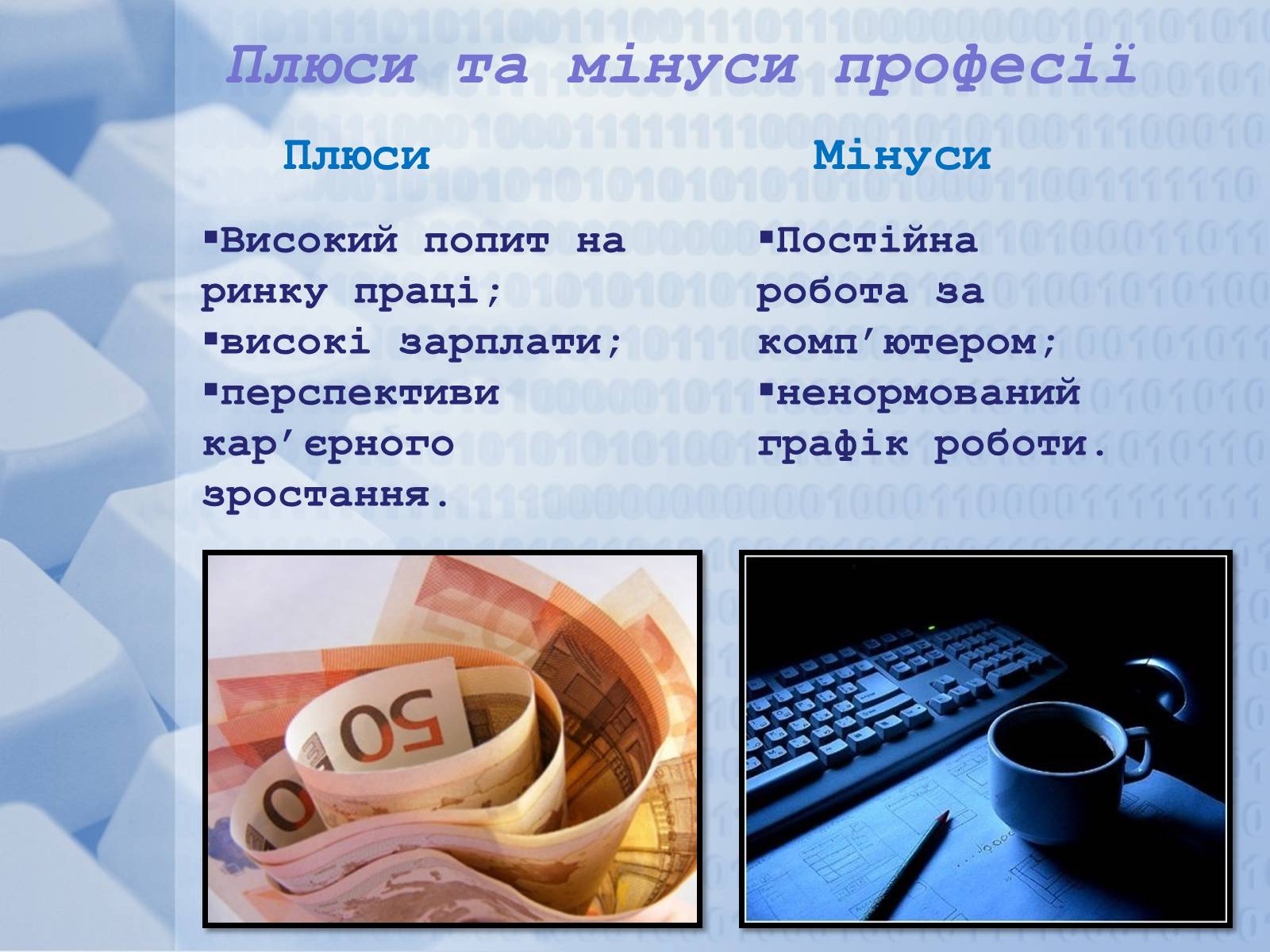 Презентація на тему «Програміст» - Слайд #14 Презентація на тему «Програміст» - Слайд #14