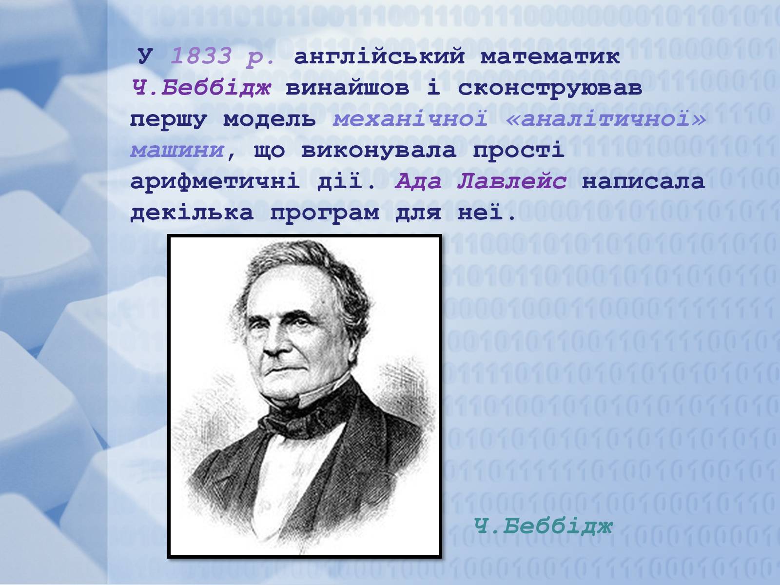 Презентація на тему «Програміст» - Слайд #6 Презентація на тему «Програміст» - Слайд #6