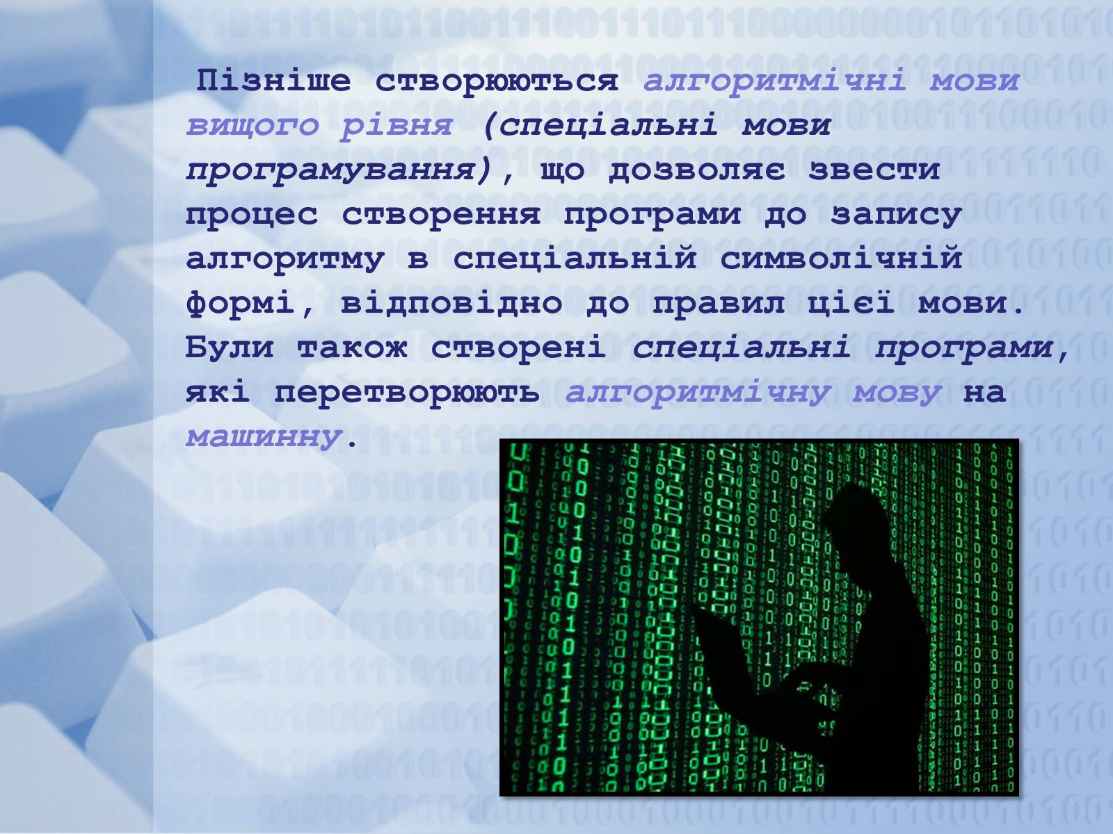 Презентація на тему «Програміст» - Слайд #9 Презентація на тему «Програміст» - Слайд #9