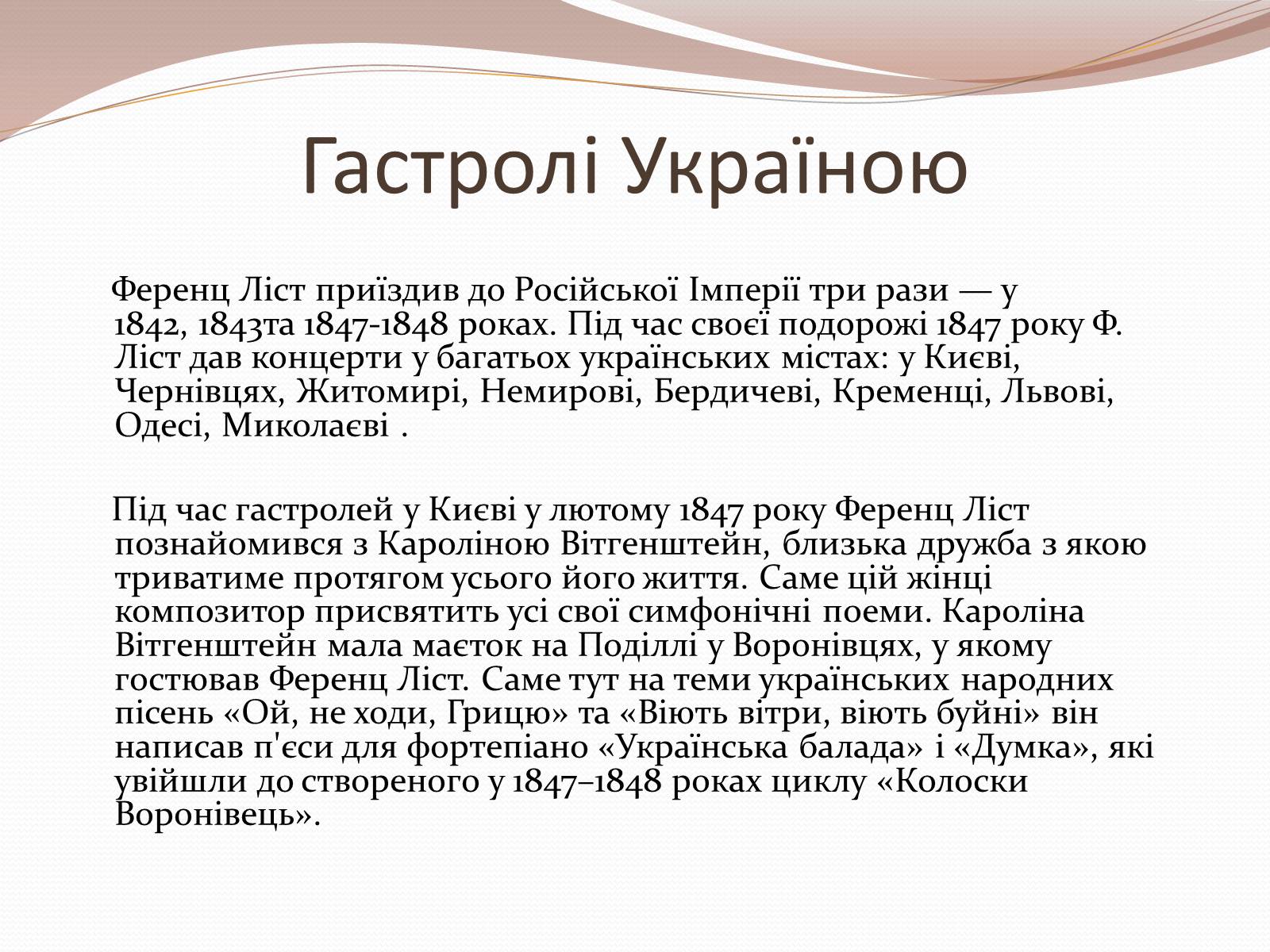 Презентація на тему «Ференц Ліст» (варіант 2) - Слайд #10 Презентація на тему «Ференц Ліст» (варіант 2) - Слайд #10