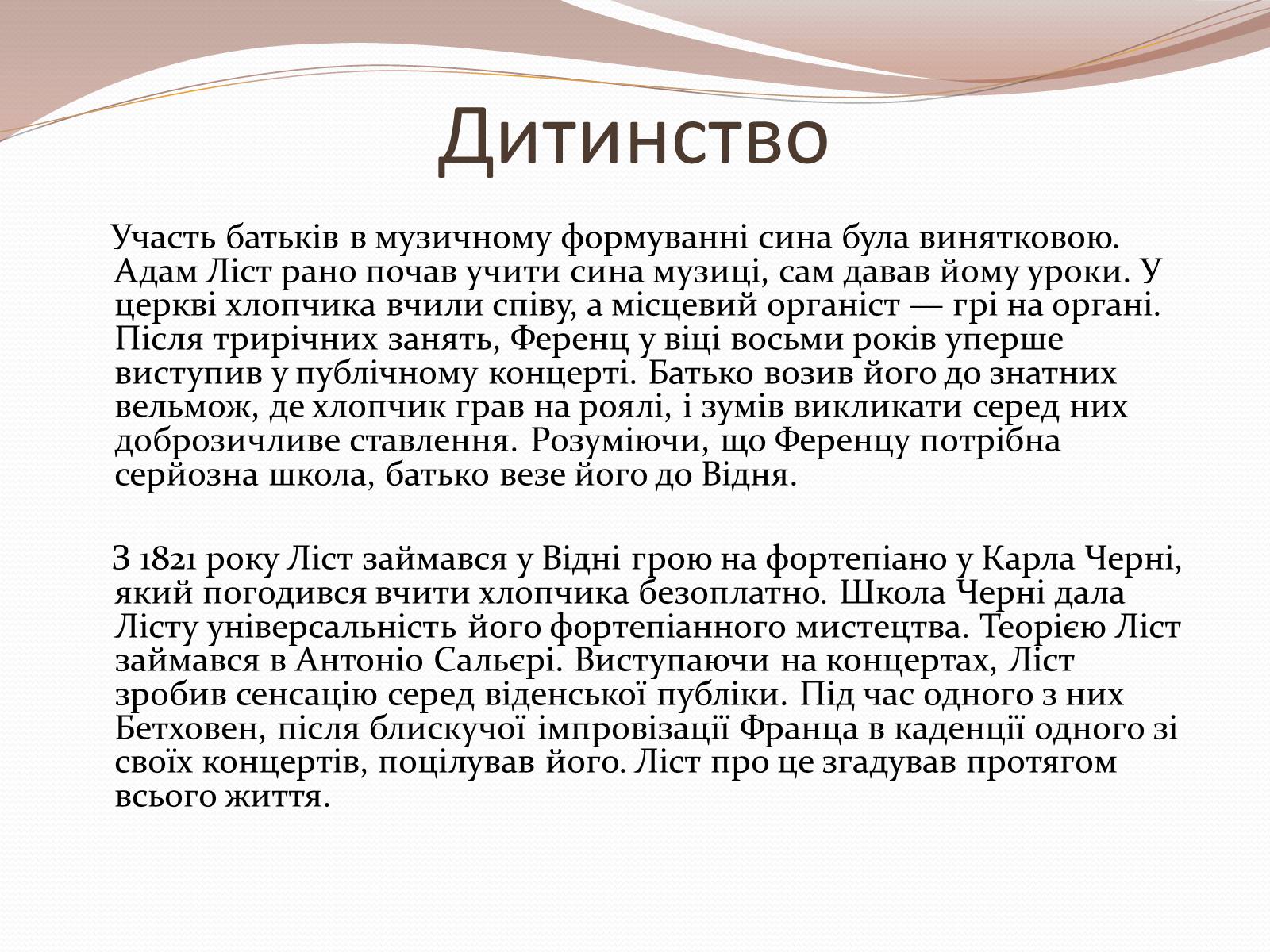 Презентація на тему «Ференц Ліст» (варіант 2) - Слайд #4 Презентація на тему «Ференц Ліст» (варіант 2) - Слайд #4
