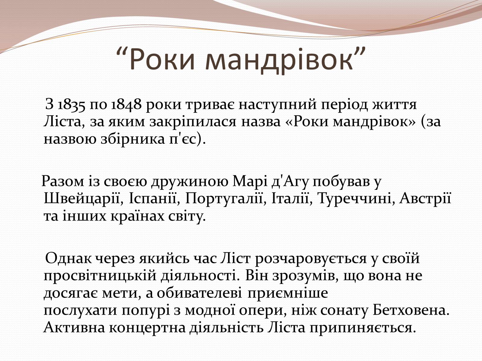 Презентація на тему «Ференц Ліст» (варіант 2) - Слайд #7 Презентація на тему «Ференц Ліст» (варіант 2) - Слайд #7