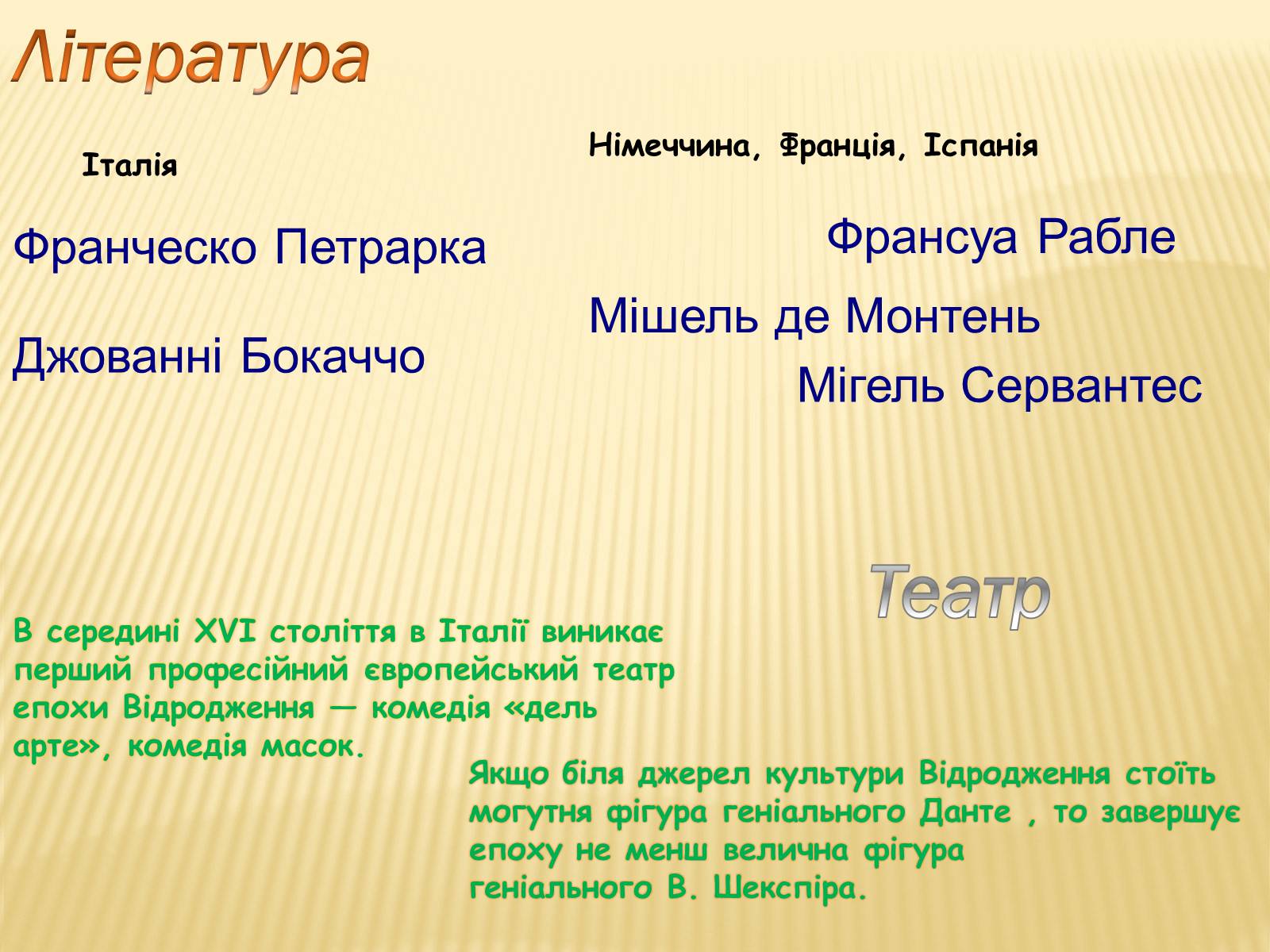 Презентація на тему «Відродження» (варіант 1) - Слайд #18 Презентація на тему «Відродження» (варіант 1) - Слайд #18