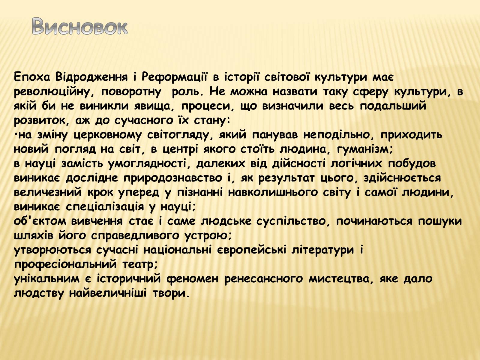 Презентація на тему «Відродження» (варіант 1) - Слайд #27 Презентація на тему «Відродження» (варіант 1) - Слайд #27
