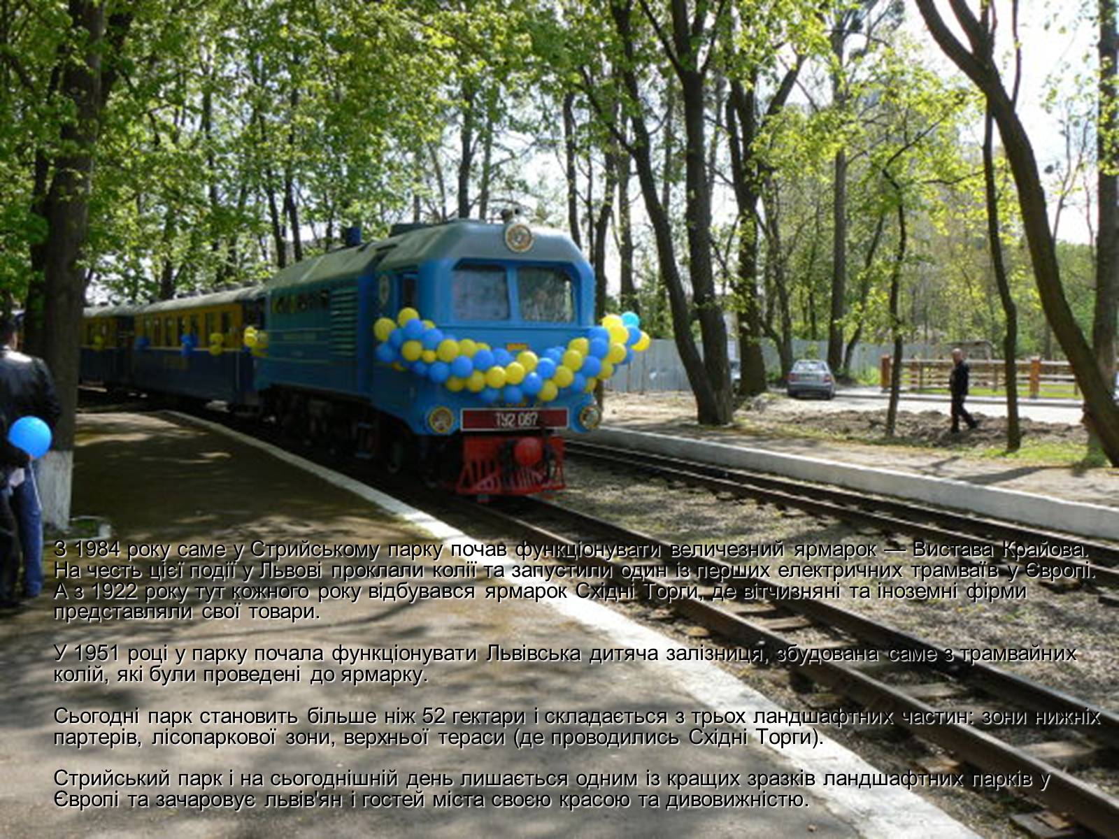 Презентація на тему «Парки Львова» - Слайд #9 Презентація на тему «Парки Львова» - Слайд #9