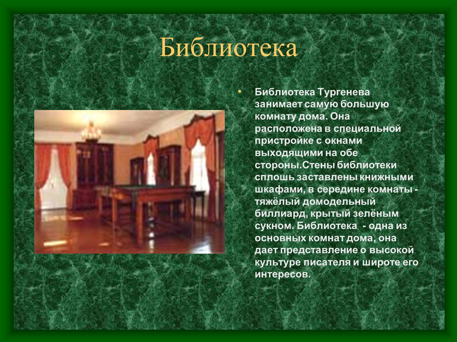 Презентація на тему «Музей-усадьба Тургенева» - Слайд #14 Презентація на тему «Музей-усадьба Тургенева» - Слайд #14