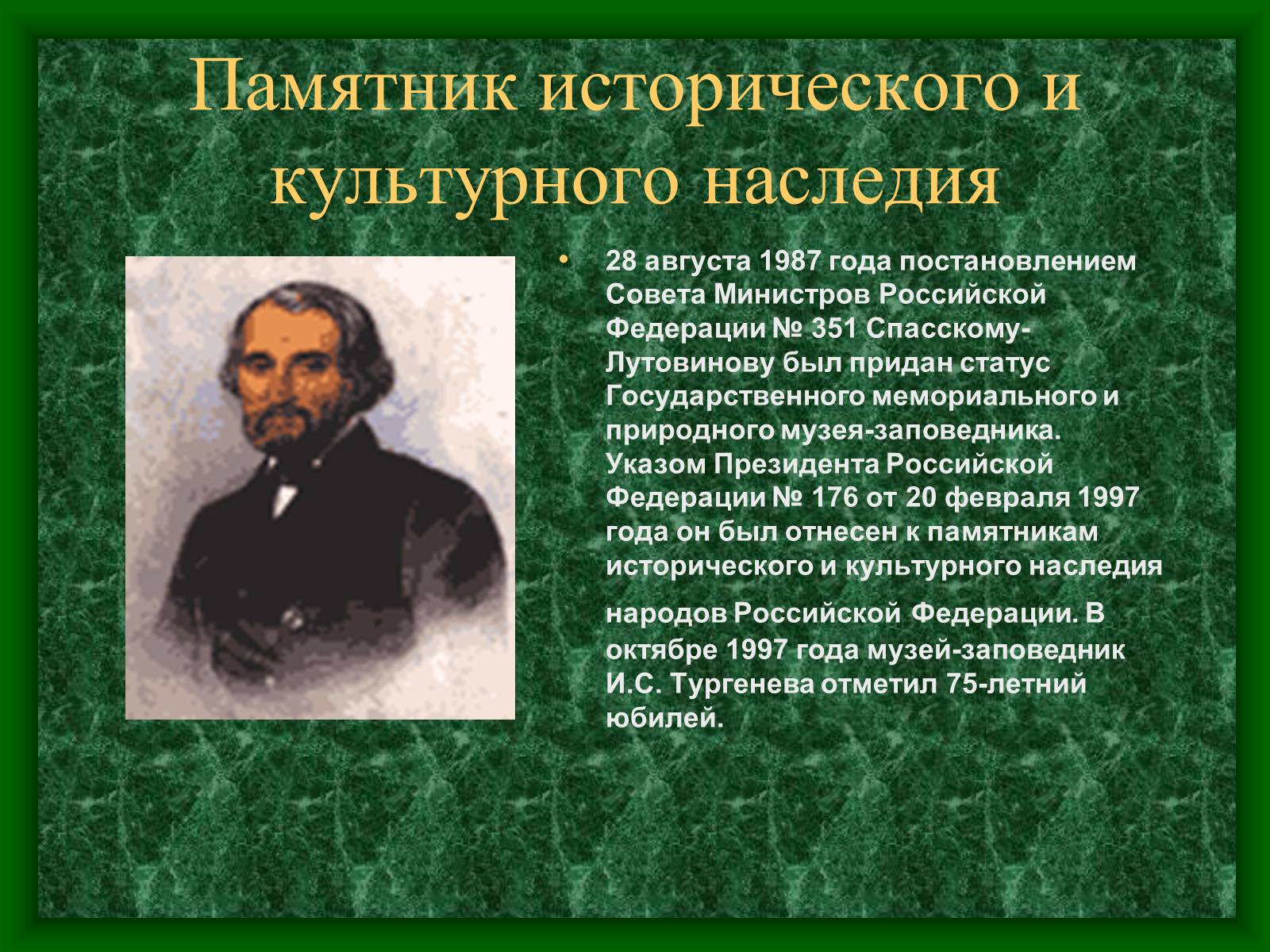 Презентація на тему «Музей-усадьба Тургенева» - Слайд #16 Презентація на тему «Музей-усадьба Тургенева» - Слайд #16