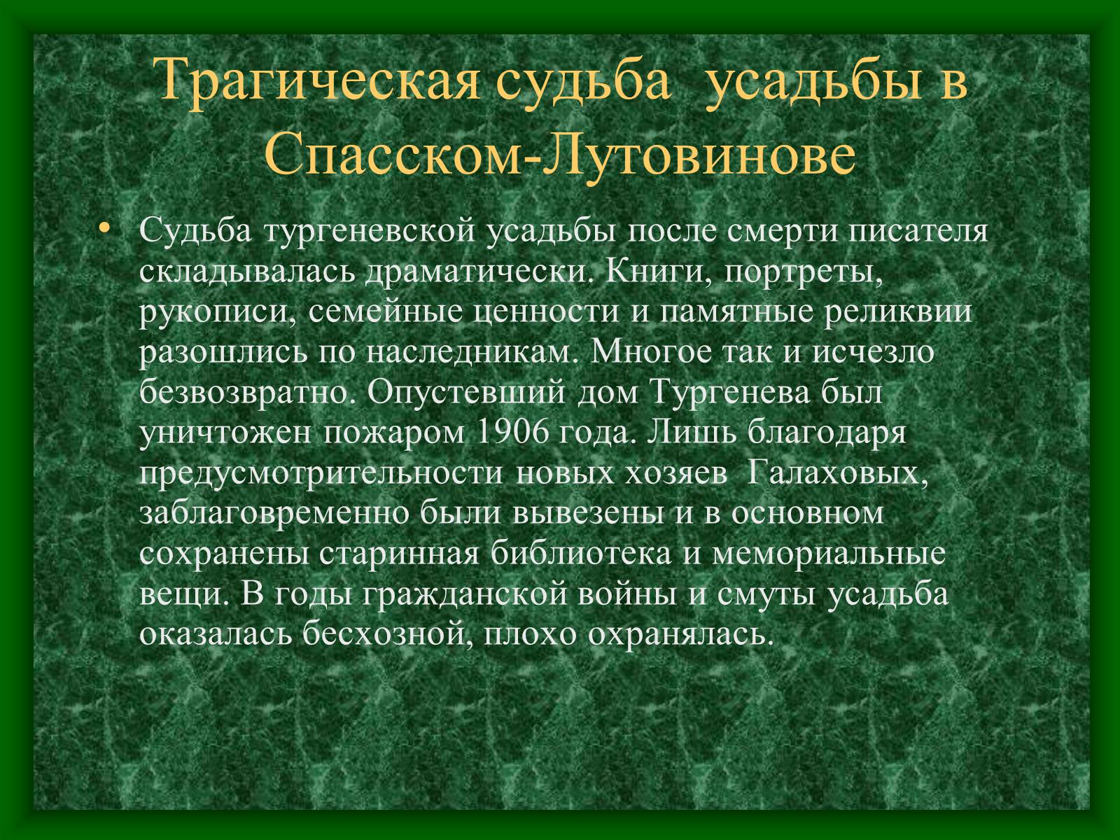 Презентація на тему «Музей-усадьба Тургенева» - Слайд #3 Презентація на тему «Музей-усадьба Тургенева» - Слайд #3