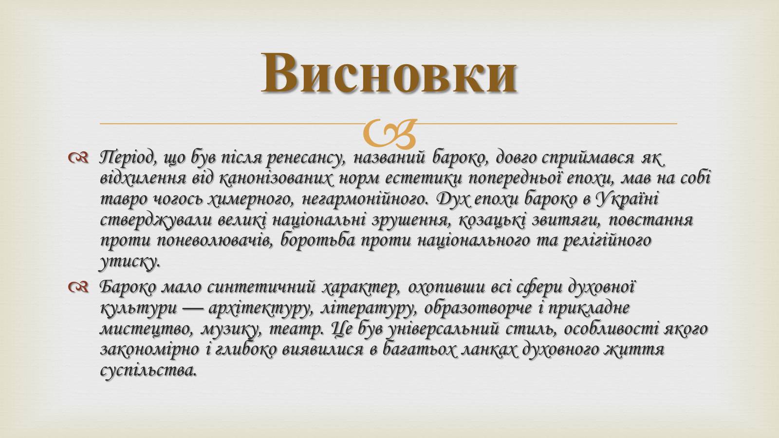 Презентація на тему «Українське бароко» (варіант 11) - Слайд #11 Презентація на тему «Українське бароко» (варіант 11) - Слайд #11