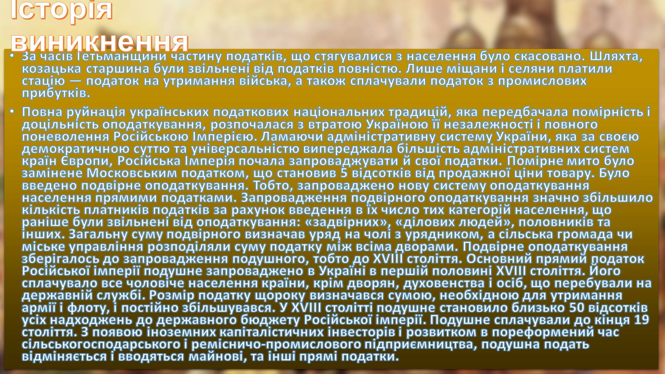 Презентація на тему «Загальнодержавні податки та збори в Україні» - Слайд #5 Презентація на тему «Загальнодержавні податки та збори в Україні» - Слайд #5