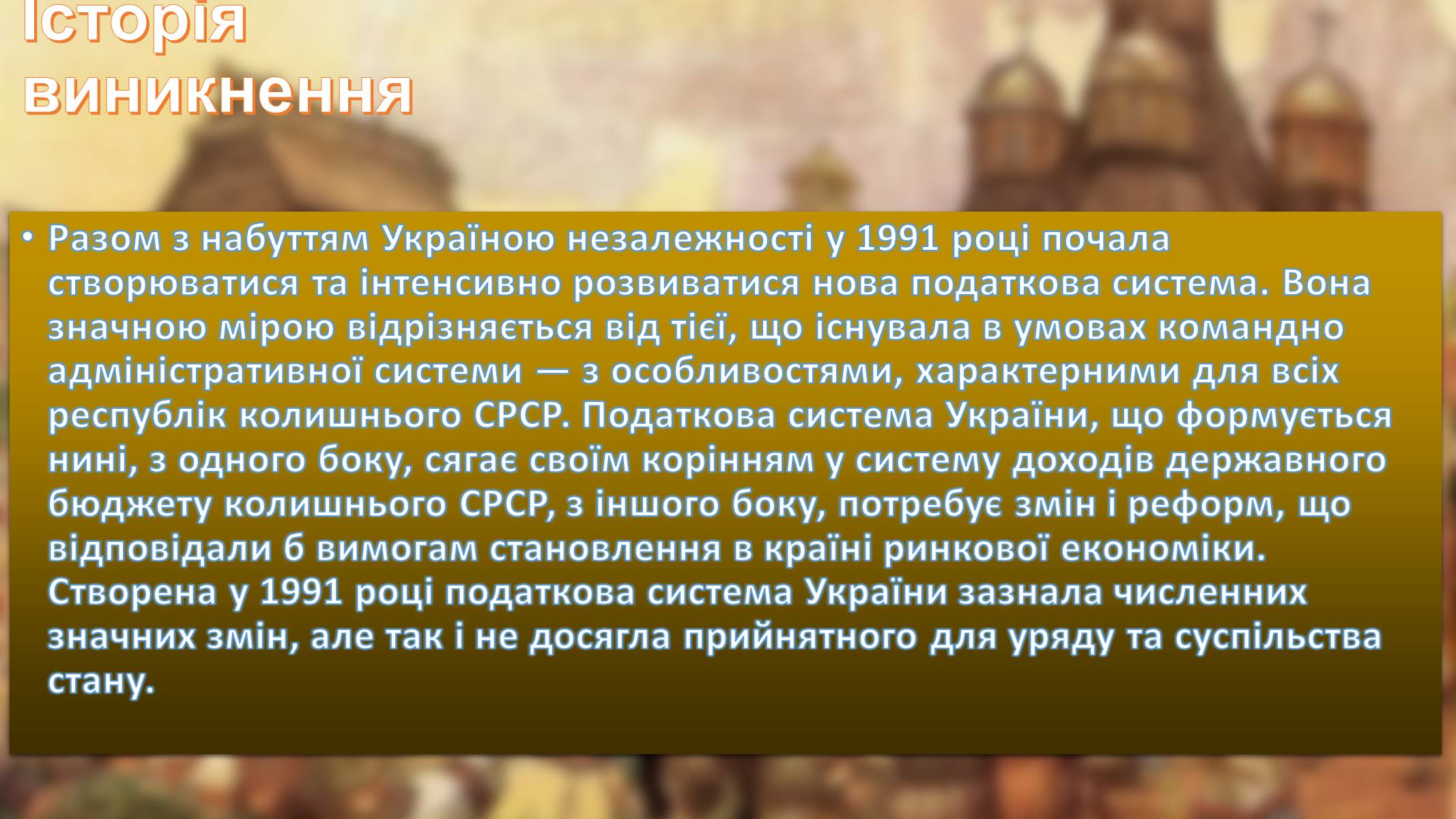 Презентація на тему «Загальнодержавні податки та збори в Україні» - Слайд #6 Презентація на тему «Загальнодержавні податки та збори в Україні» - Слайд #6
