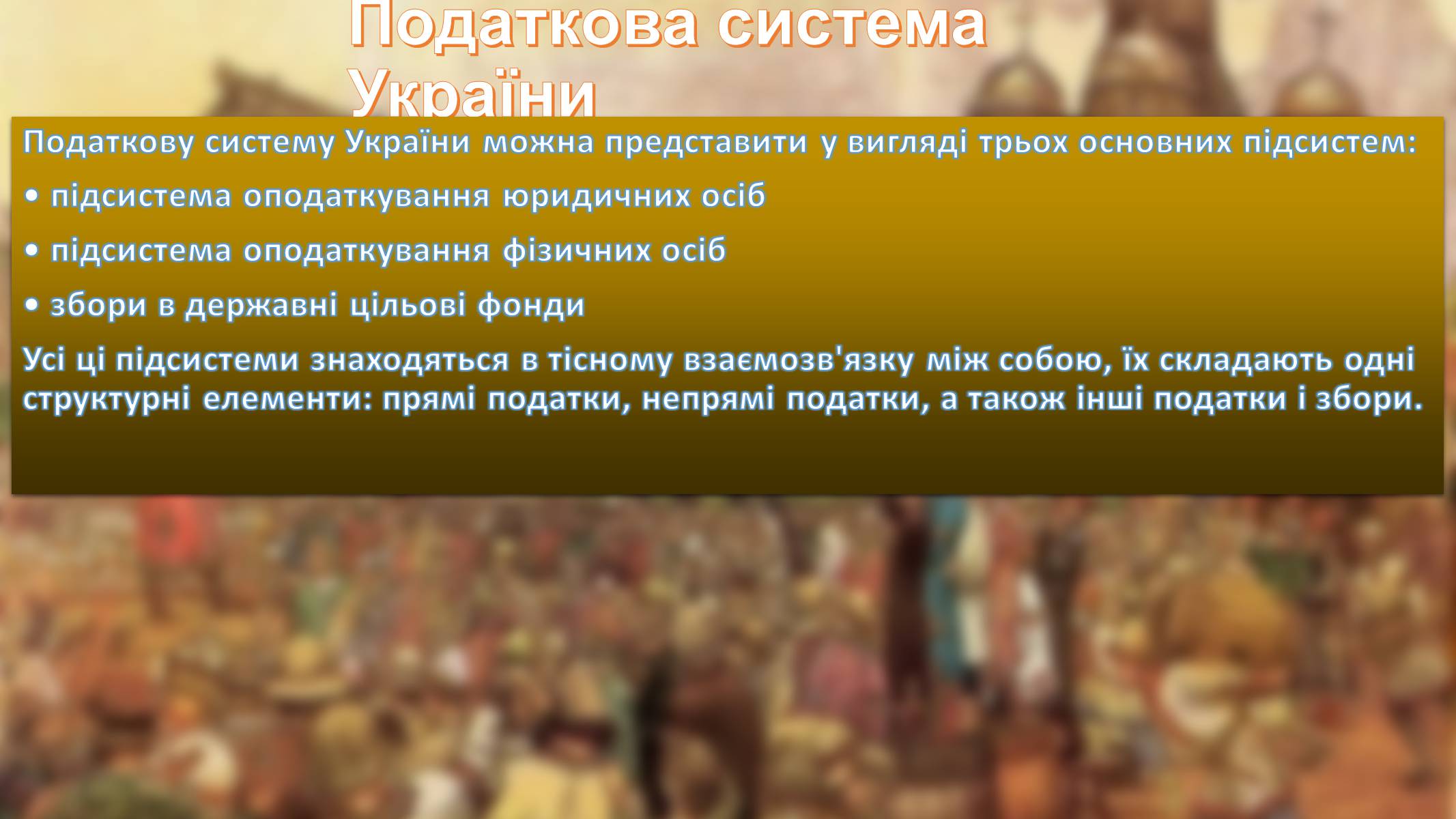 Презентація на тему «Загальнодержавні податки та збори в Україні» - Слайд #7 Презентація на тему «Загальнодержавні податки та збори в Україні» - Слайд #7