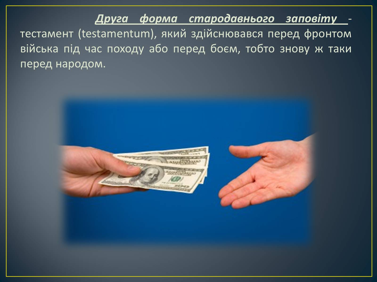 Презентація на тему «Спадкове право» (варіант 2) - Слайд #15 Презентація на тему «Спадкове право» (варіант 2) - Слайд #15