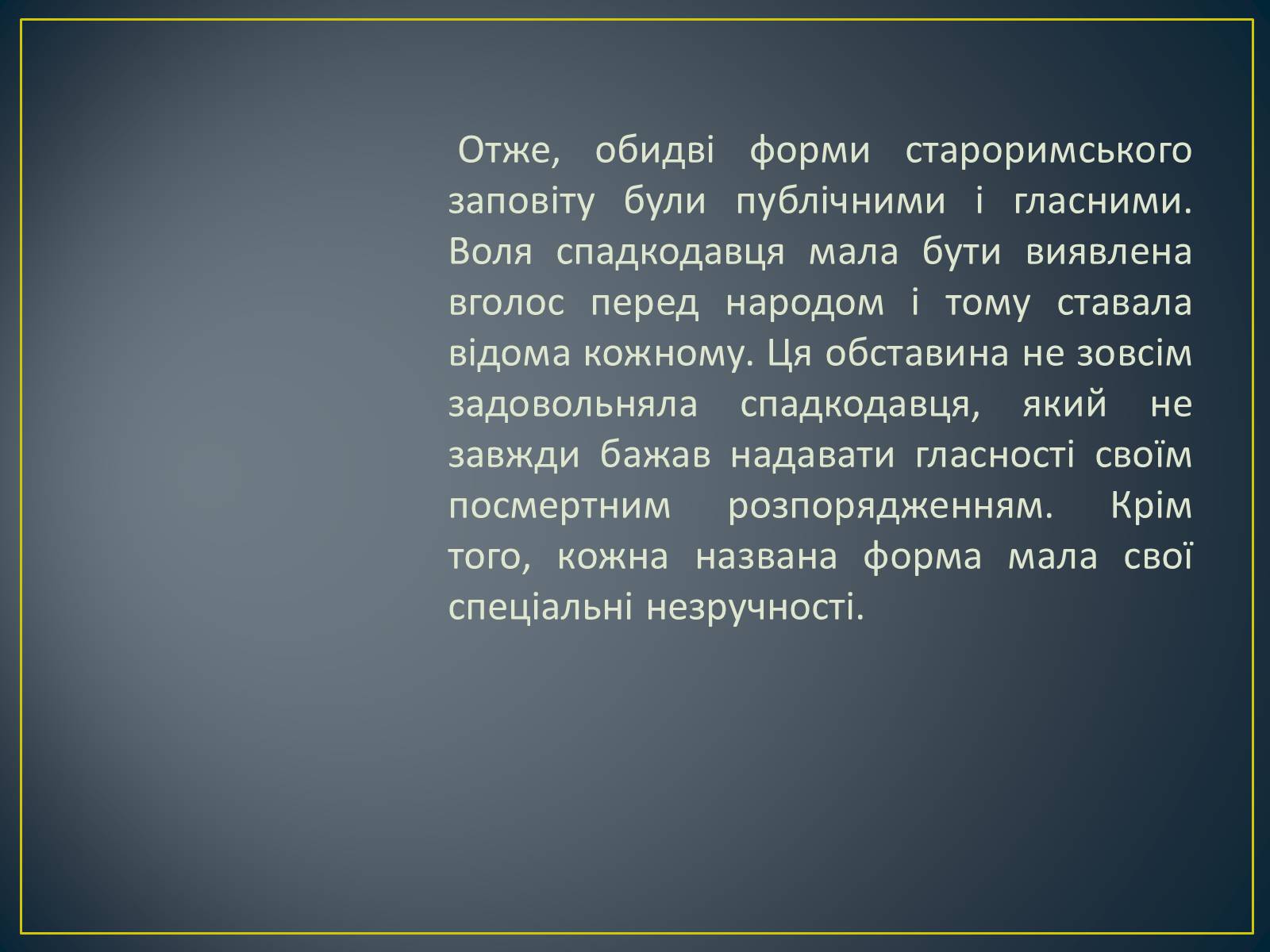Презентація на тему «Спадкове право» (варіант 2) - Слайд #16 Презентація на тему «Спадкове право» (варіант 2) - Слайд #16