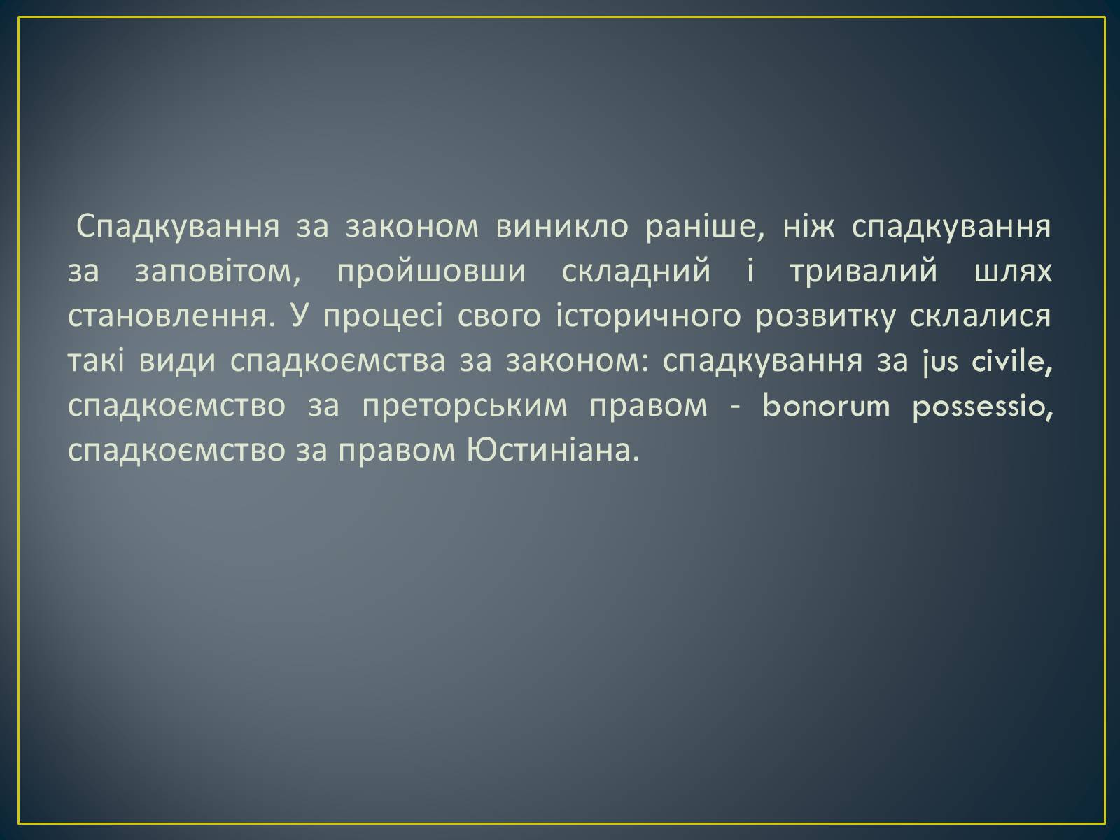 Презентація на тему «Спадкове право» (варіант 2) - Слайд #18 Презентація на тему «Спадкове право» (варіант 2) - Слайд #18