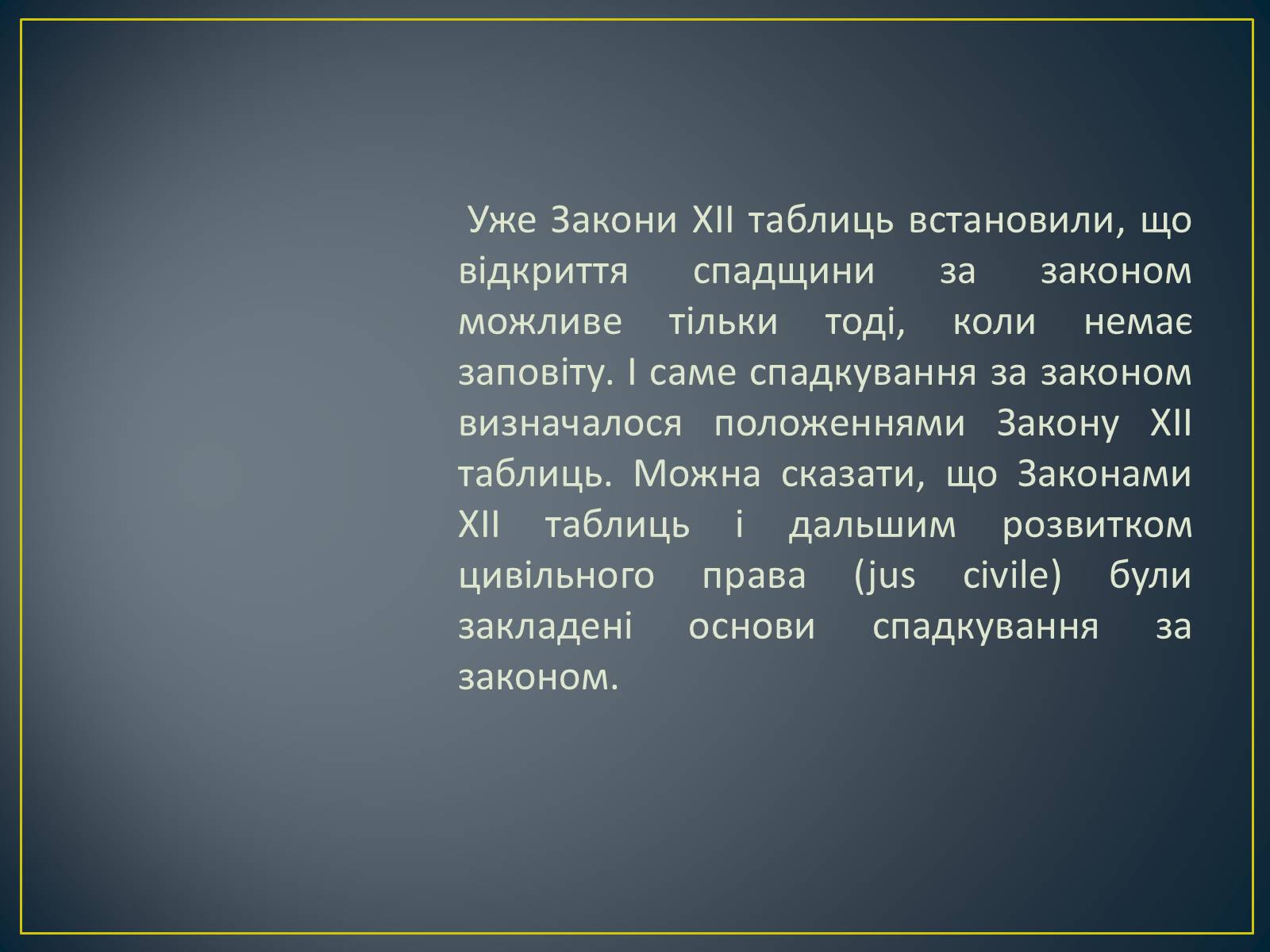 Презентація на тему «Спадкове право» (варіант 2) - Слайд #19 Презентація на тему «Спадкове право» (варіант 2) - Слайд #19