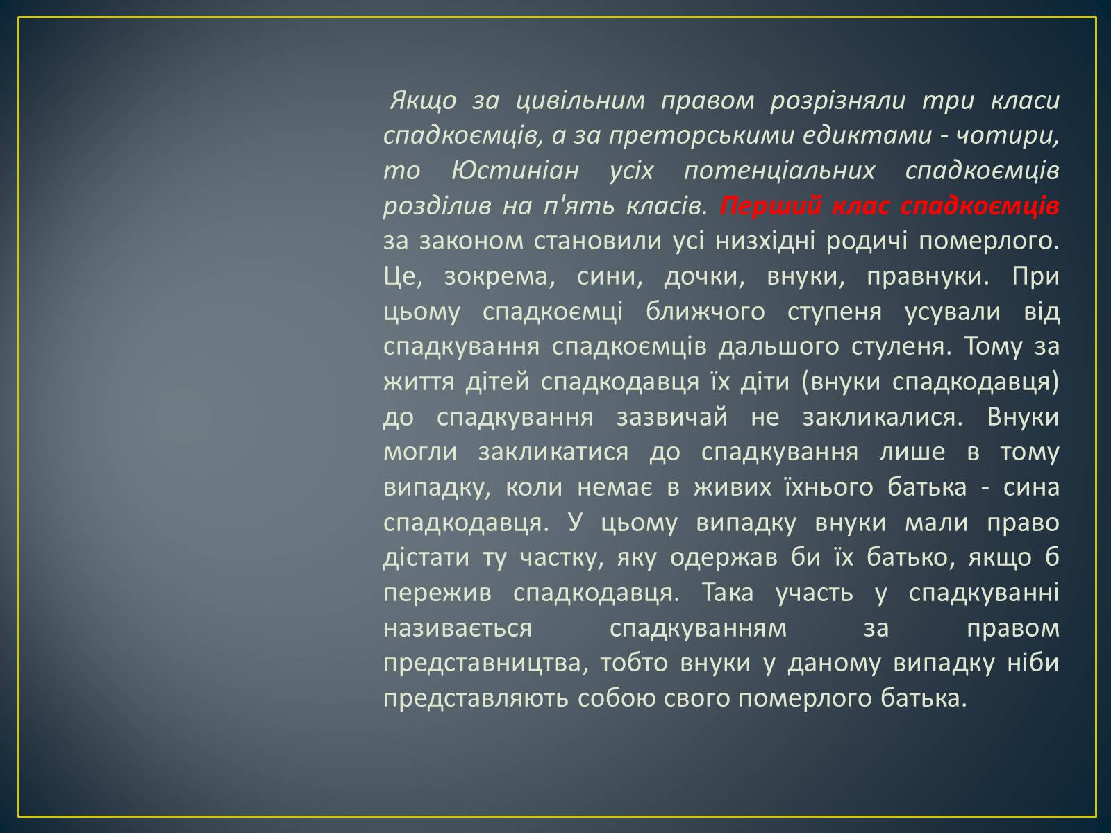 Презентація на тему «Спадкове право» (варіант 2) - Слайд #21 Презентація на тему «Спадкове право» (варіант 2) - Слайд #21