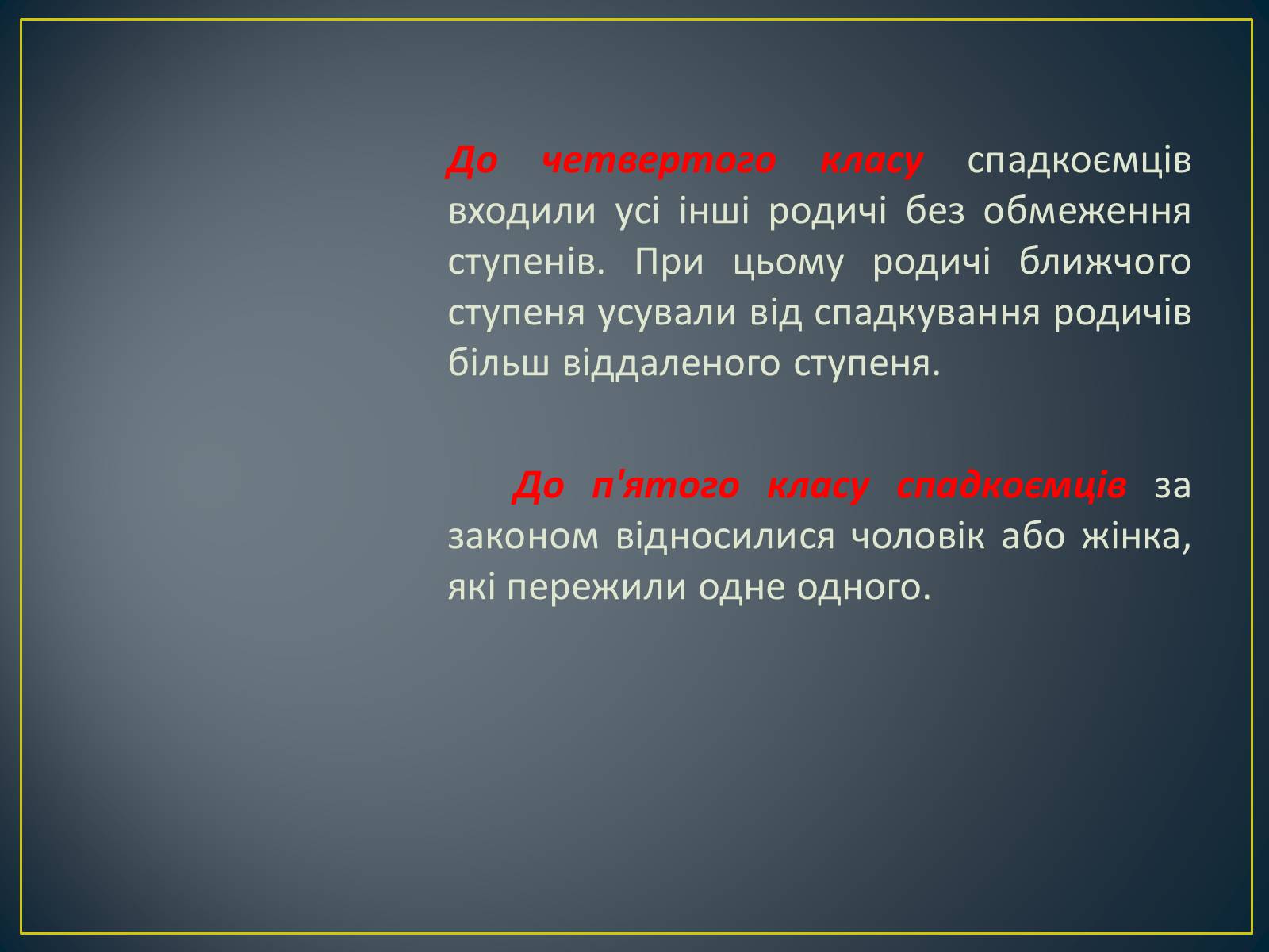 Презентація на тему «Спадкове право» (варіант 2) - Слайд #23 Презентація на тему «Спадкове право» (варіант 2) - Слайд #23