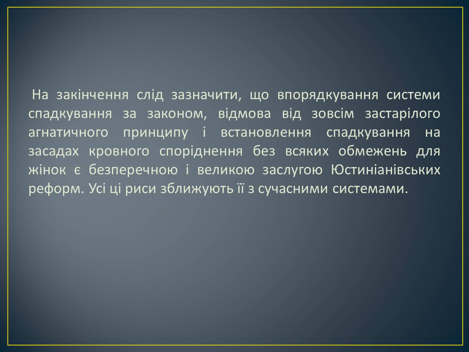 Презентація на тему «Спадкове право» (варіант 2) - Слайд #26 Презентація на тему «Спадкове право» (варіант 2) - Слайд #26