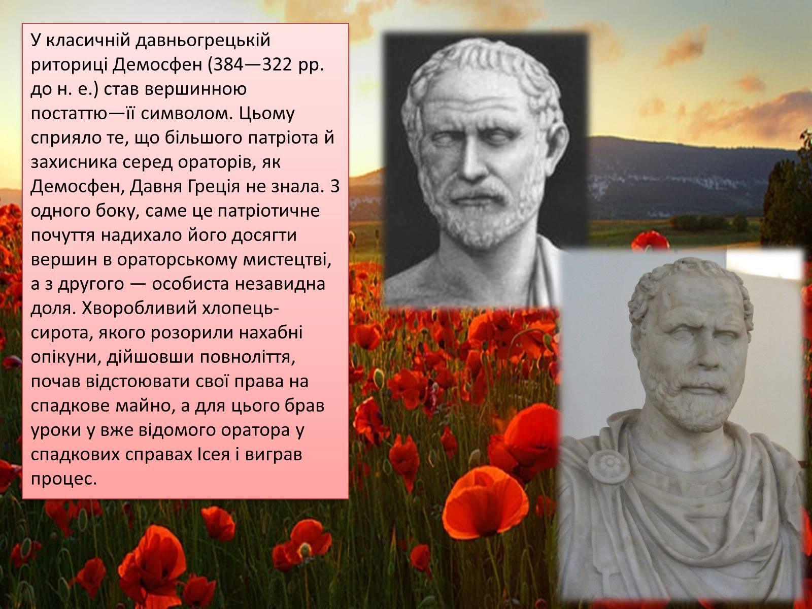 Презентація на тему «Демосфен» (варіант 1) - Слайд #3 Презентація на тему «Демосфен» (варіант 1) - Слайд #3