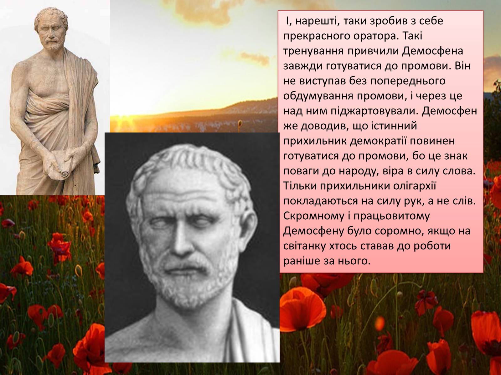 Презентація на тему «Демосфен» (варіант 1) - Слайд #7 Презентація на тему «Демосфен» (варіант 1) - Слайд #7