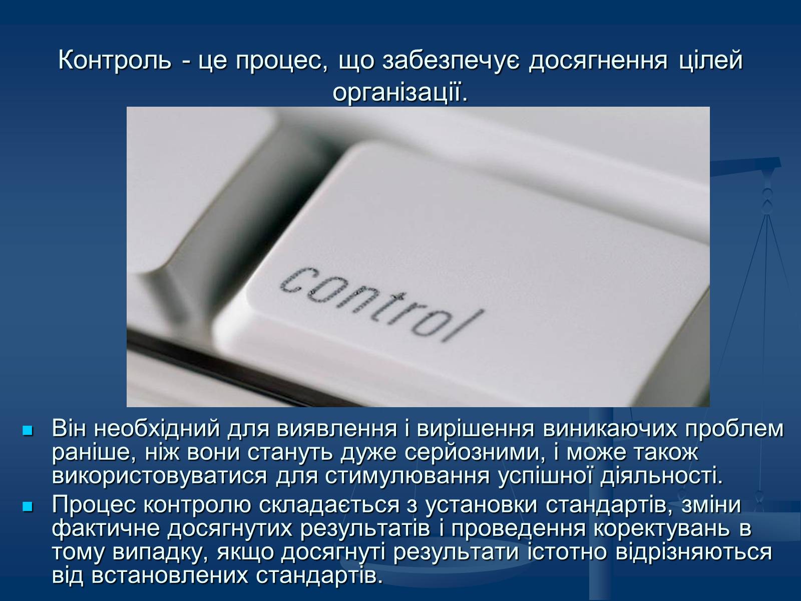 Презентація на тему «Функції управління підприємством» - Слайд #10 Презентація на тему «Функції управління підприємством» - Слайд #10