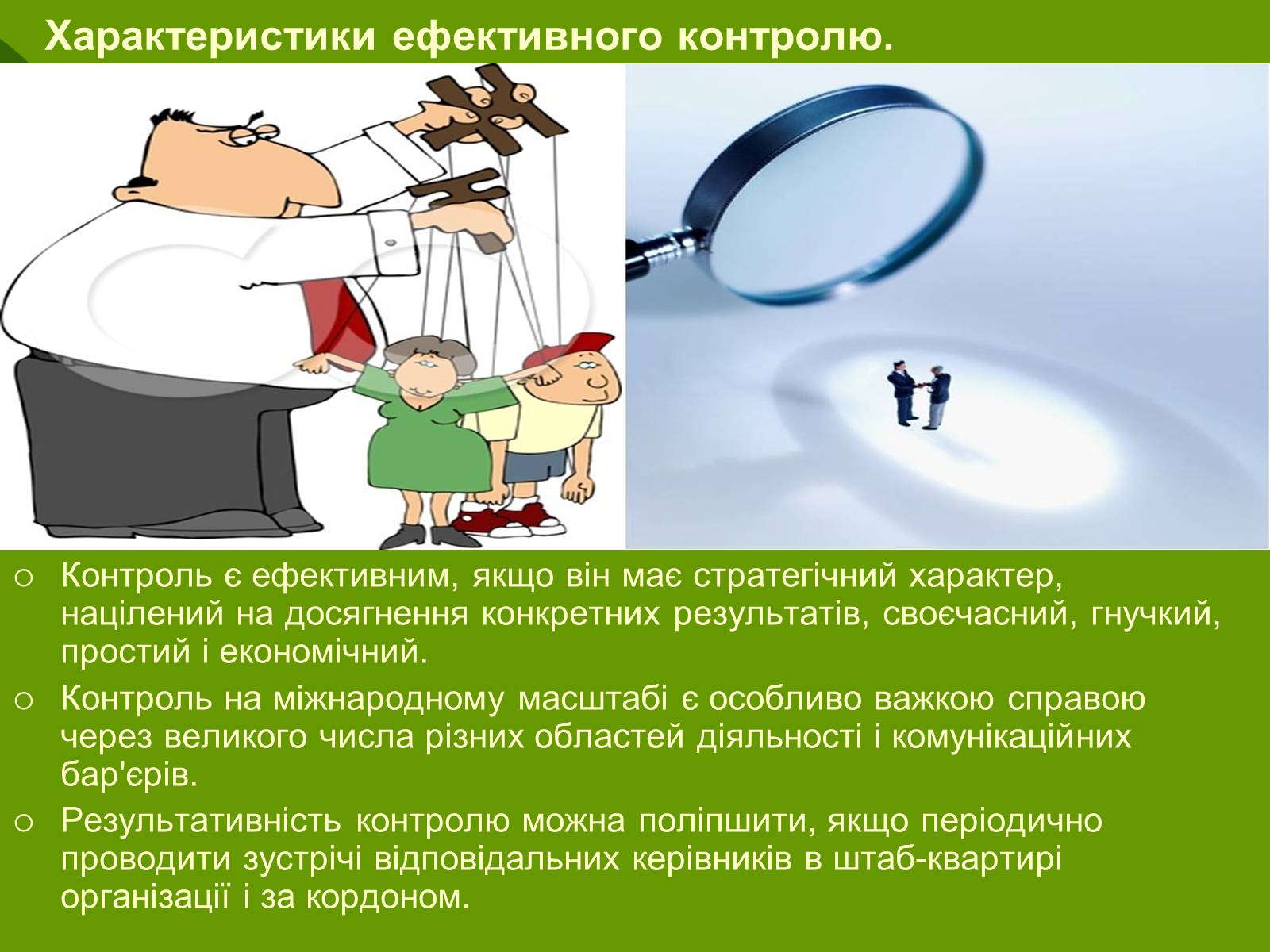 Презентація на тему «Функції управління підприємством» - Слайд #11 Презентація на тему «Функції управління підприємством» - Слайд #11